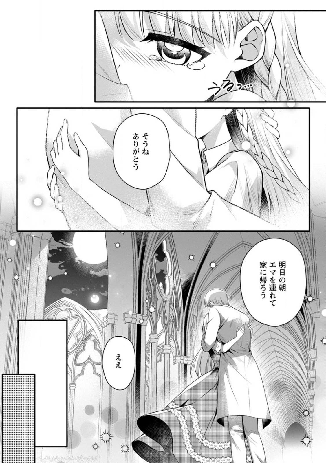 KONYAKUSHA GA ASHITA, KEKKON SURU SOUDESU. Chapter 25.1 - Page 10