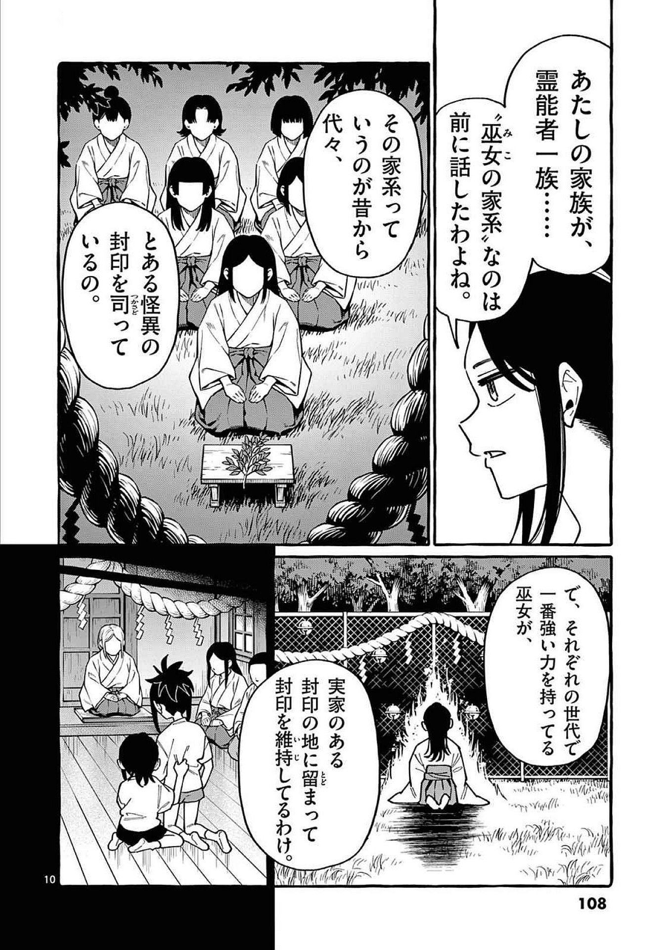 Read USHIRO NO SHOUMEN KAMUI-SAN Chapter 95 [High Quality / Full] - Page 10 - nicomanga.net