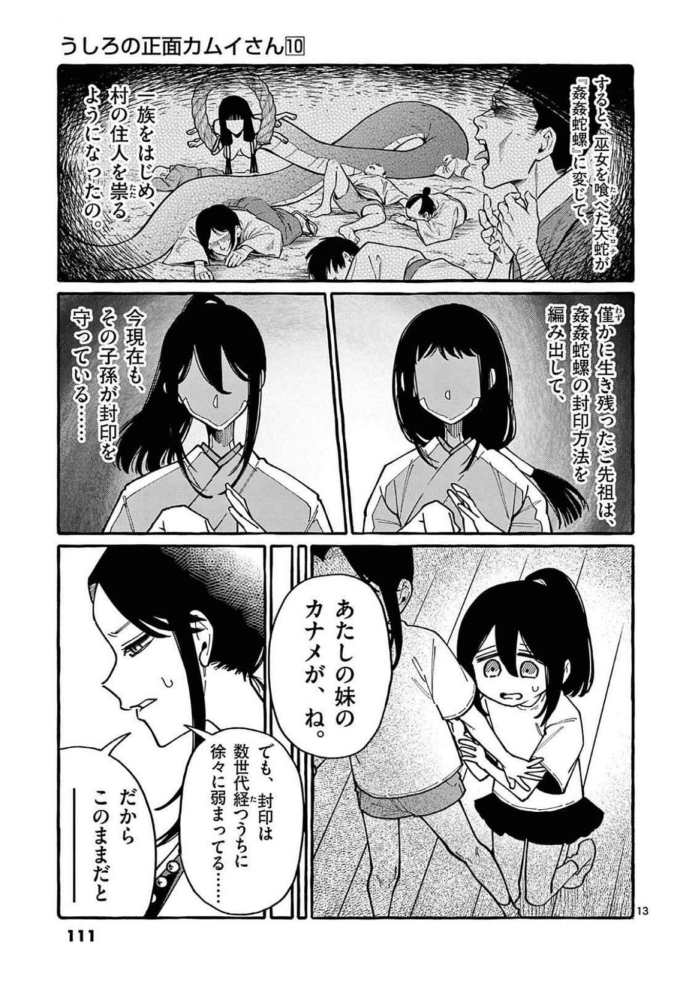 Read USHIRO NO SHOUMEN KAMUI-SAN Chapter 95 [High Quality / Full] - Page 13 - nicomanga.net