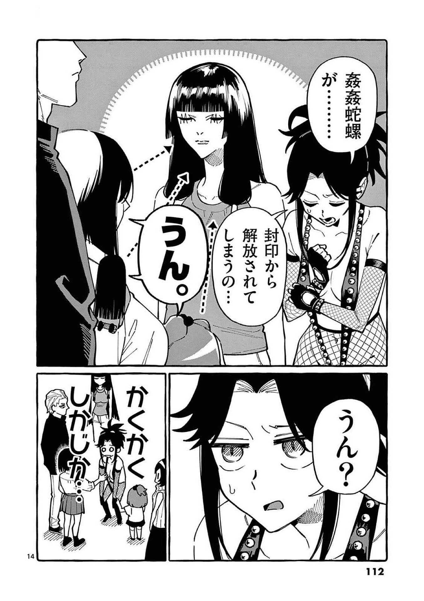 Read USHIRO NO SHOUMEN KAMUI-SAN Chapter 95 [High Quality / Full] - Page 14 - nicomanga.net