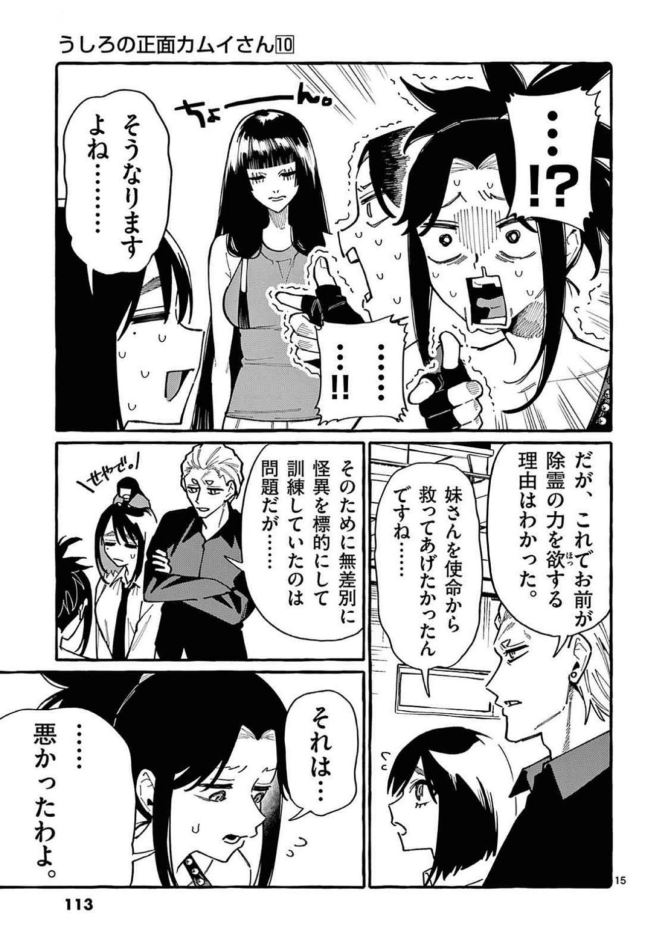 Read USHIRO NO SHOUMEN KAMUI-SAN Chapter 95 [High Quality / Full] - Page 15 - nicomanga.net