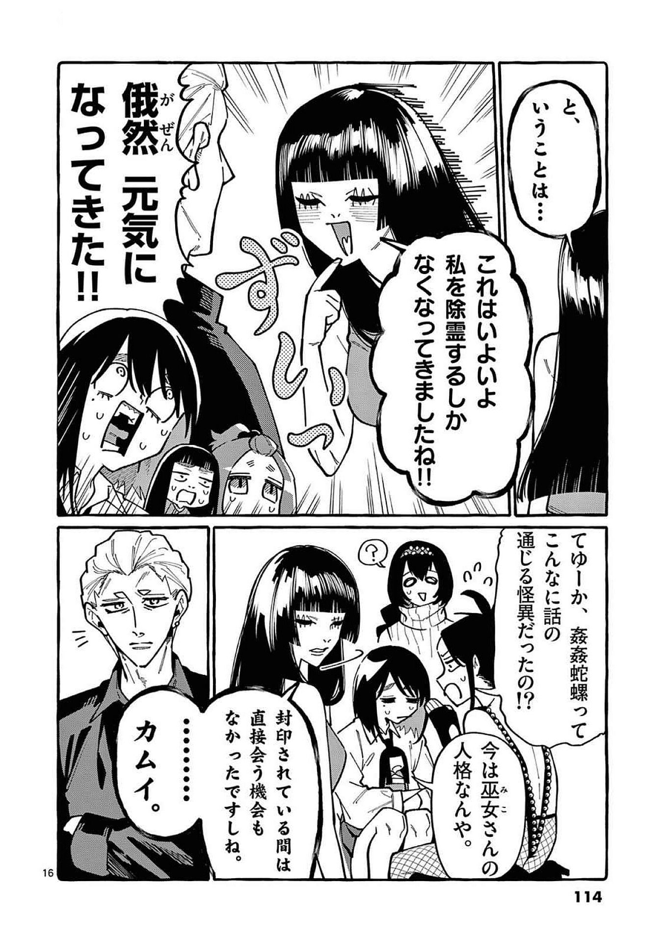 Read USHIRO NO SHOUMEN KAMUI-SAN Chapter 95 [High Quality / Full] - Page 16 - nicomanga.net