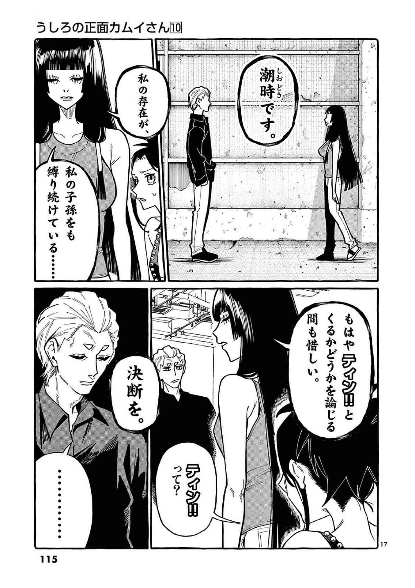 Read USHIRO NO SHOUMEN KAMUI-SAN Chapter 95 [High Quality / Full] - Page 17 - nicomanga.net
