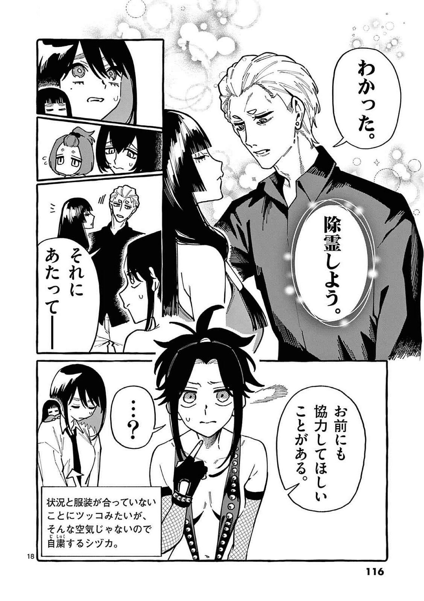 Read USHIRO NO SHOUMEN KAMUI-SAN Chapter 95 [High Quality / Full] - Page 18 - nicomanga.net