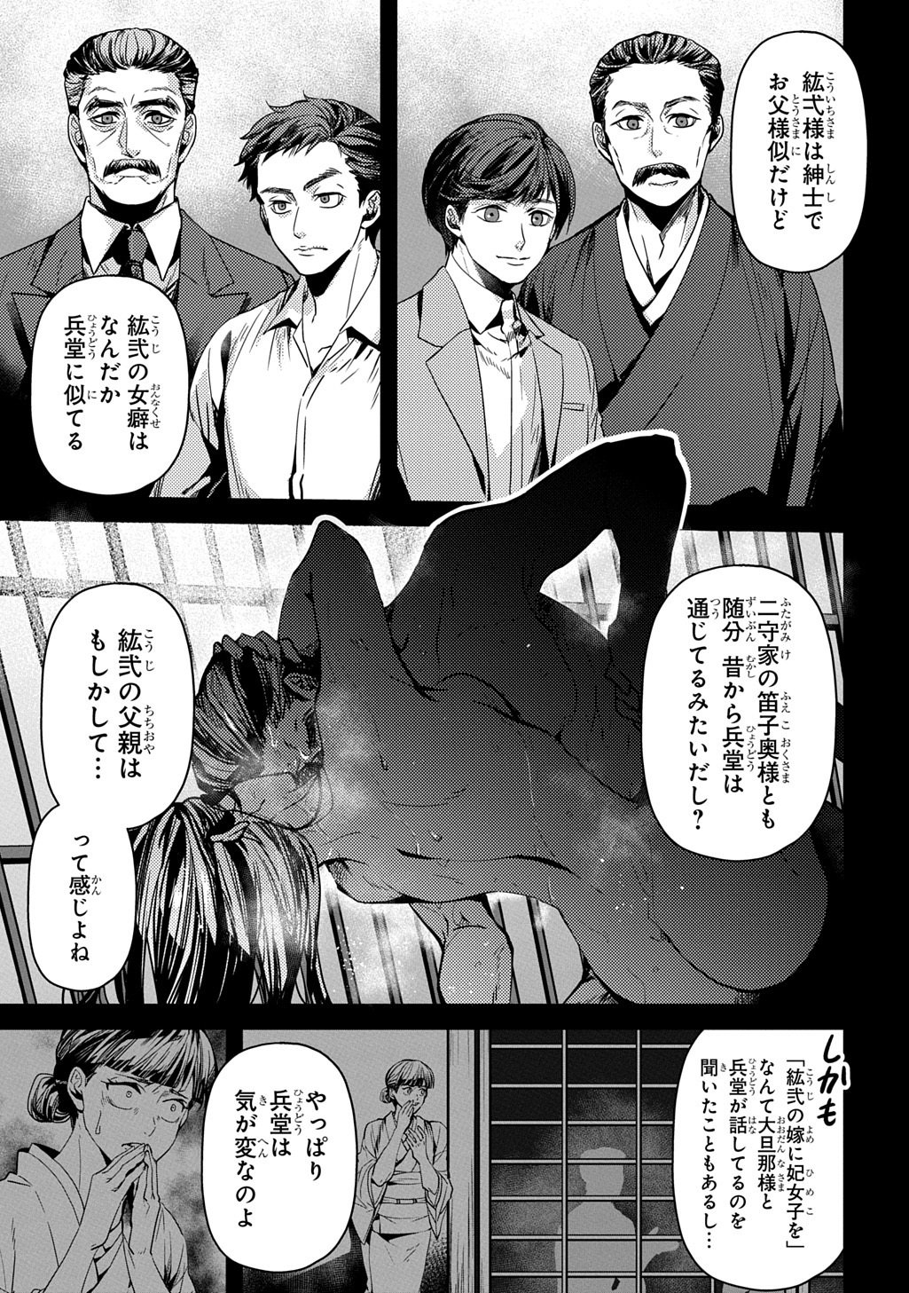 Read KUBINAKI GOTOKI TATARU MONO Chapter 5 [High Quality / Full] - Page 11 - nicomanga.net