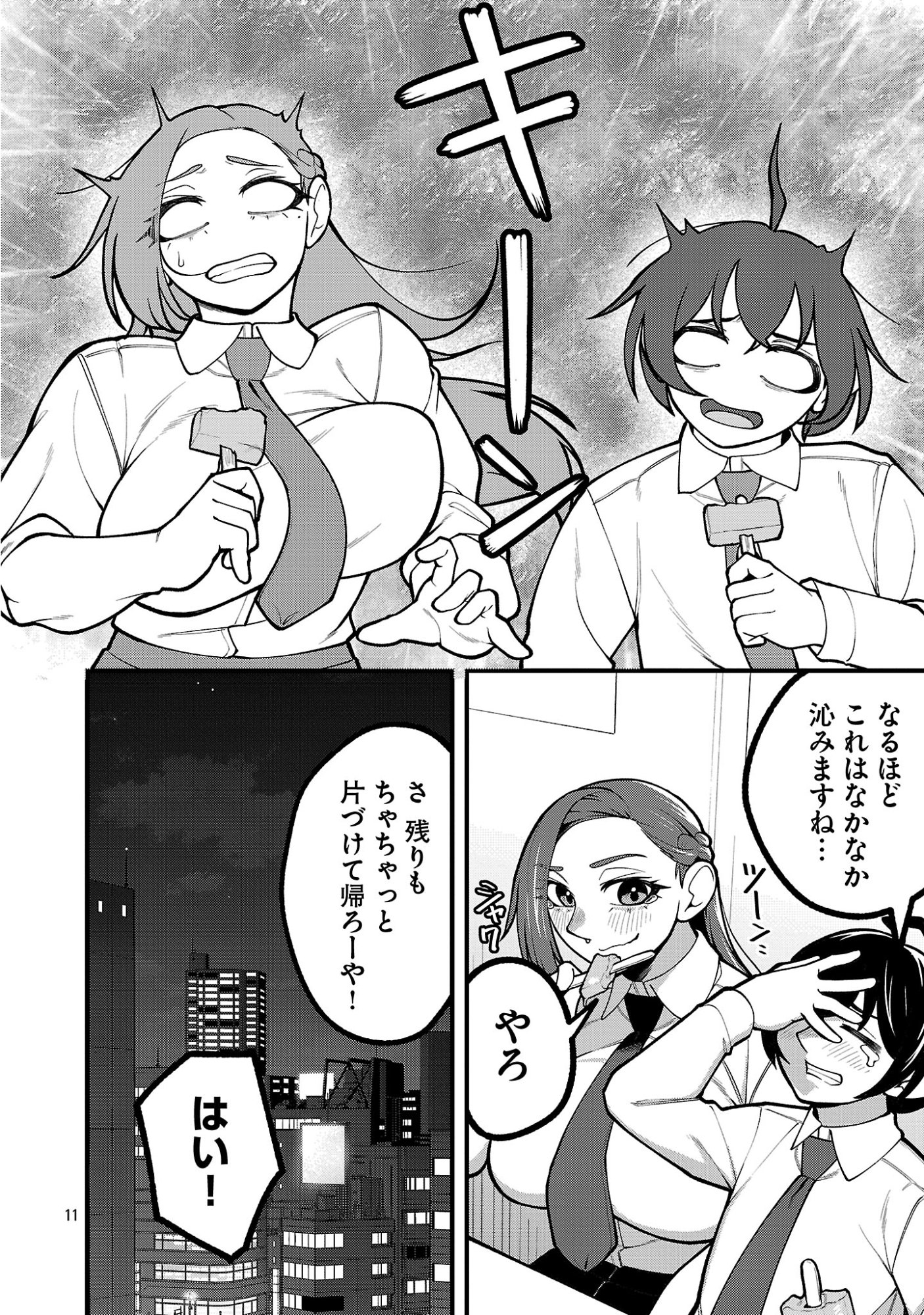 DEKAI USAGI NI NATSUKARETA!? Chapter 10.1 - Page 11