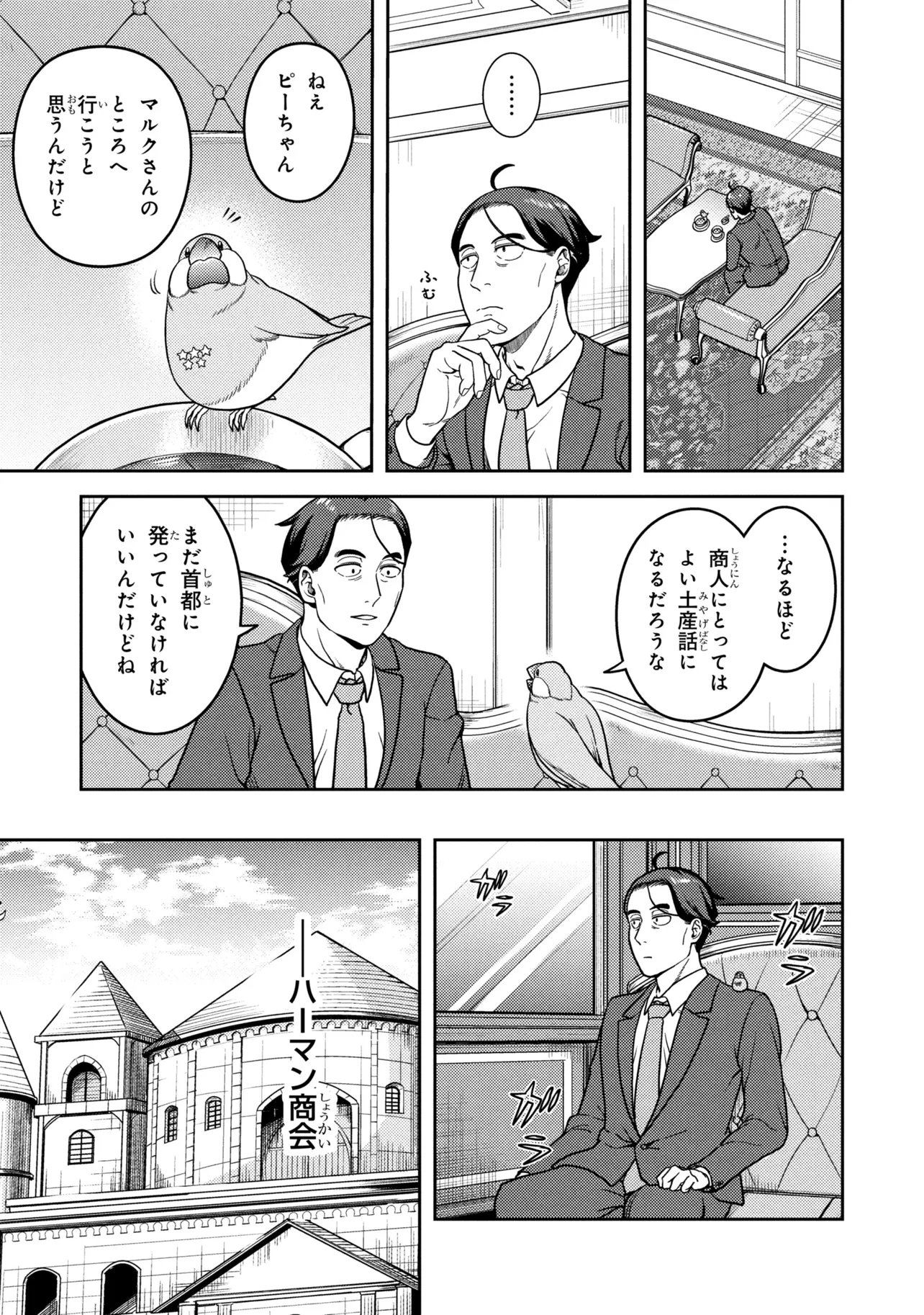 Read SASAKI AND PEE-CHAN Chapter 30 [High Quality / Full] - Page 11 - dark.nicomanga.com