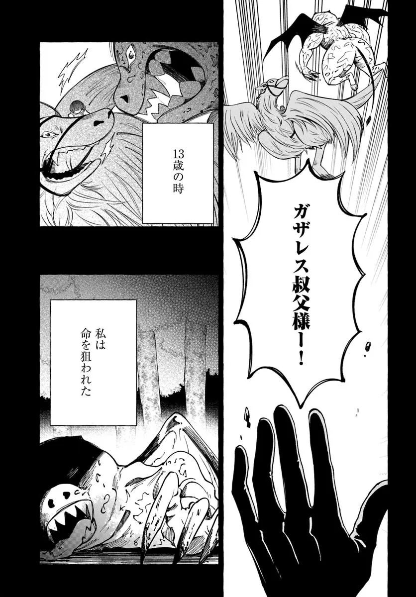 Read HENKYO RYOSHU REIJO NO SHIROI KEKKON Chapter 12.1 [High Quality / Full] - Page 11 - nicomanga.net