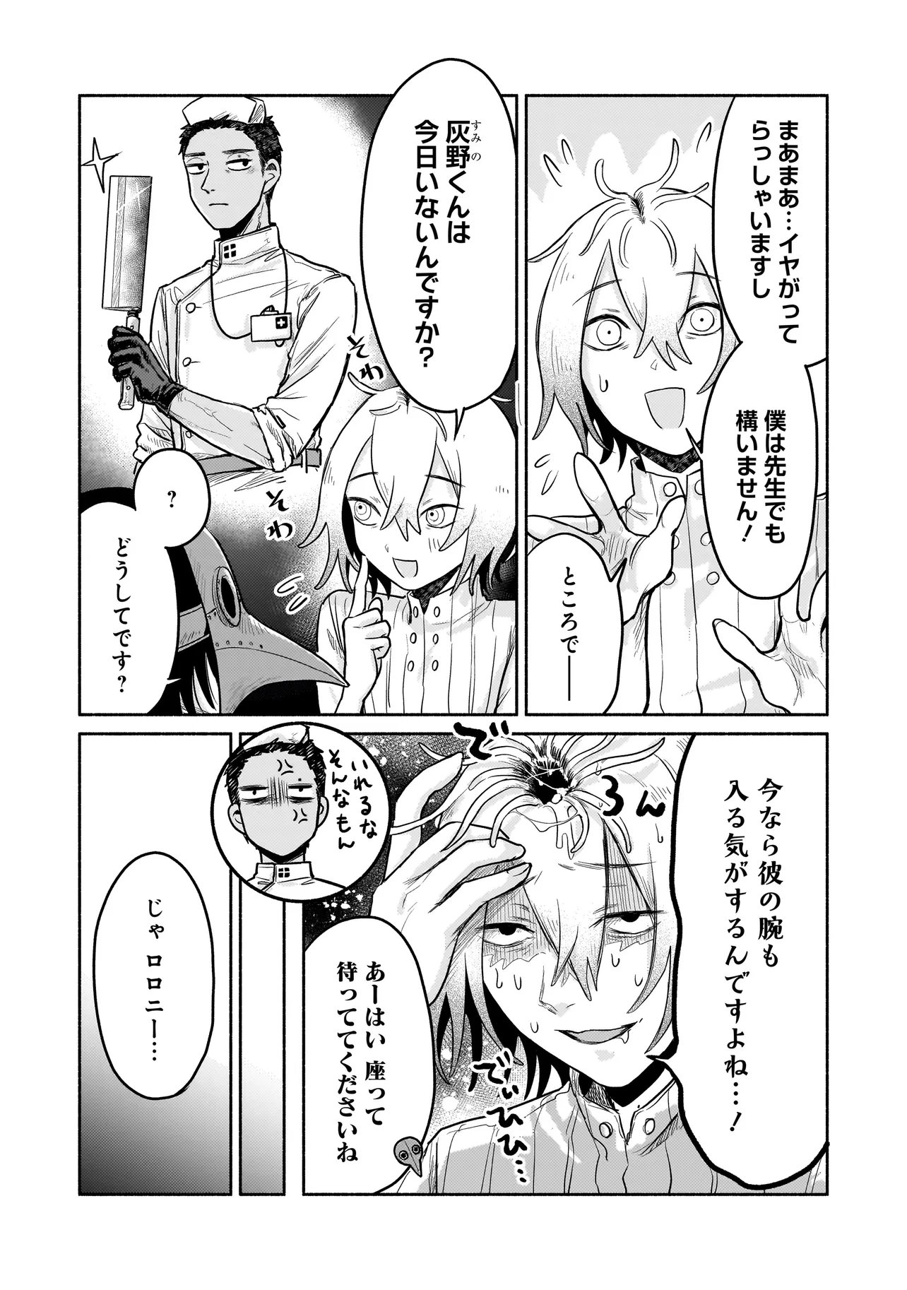 Read JINGAI KARTE: YOUKOSO GENSOU BYOUIN HE Chapter 5 [High Quality / Full] - Page 11 - nicomanga.net