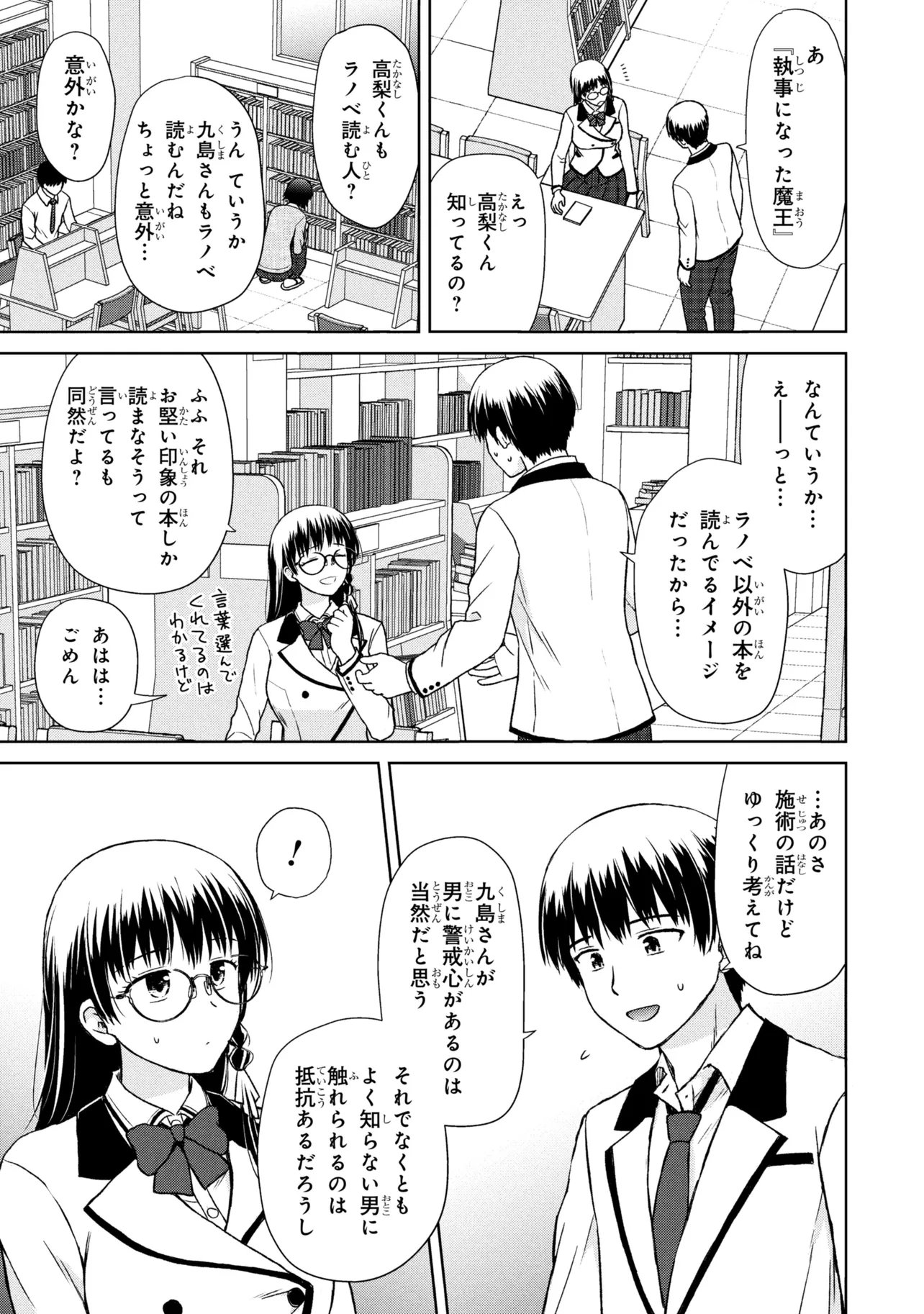 Read BIYOU SKILL DE CLASS NO ONNANOKO WO KAWAIKUSHITAI Chapter 5 [High Quality / Full] - Page 11 - nicomanga.net