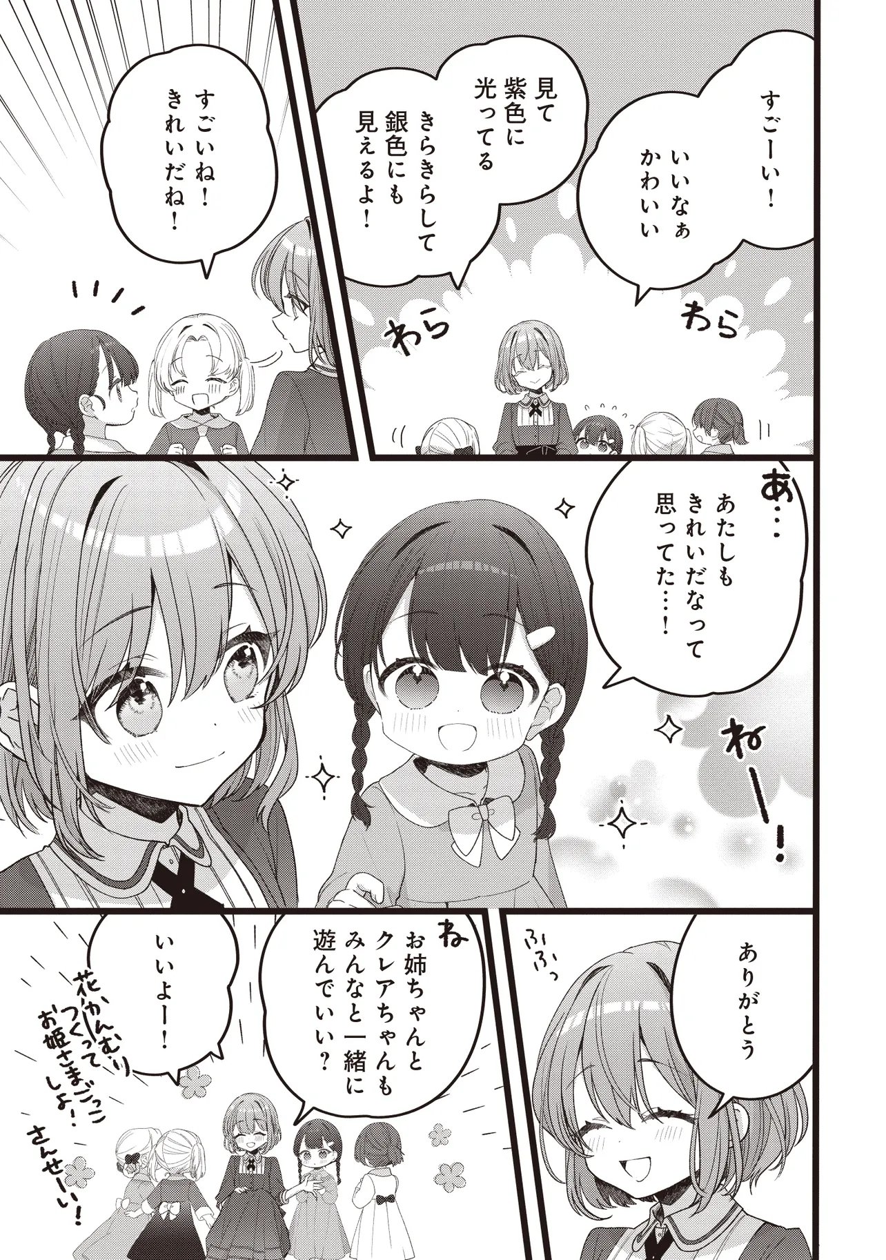 Read SUGATA WO ITSUWATTEITA REIJOU WA, ONNAGIRAI NA KOUSHAKU SAMA NO OSEWAGAKARI WO SHITEIRU UCHI NI DEKIAI SARETEITA MITAI DESU Chapter 5.1 [High Quality / Full] - Page 11 - nicomanga.net