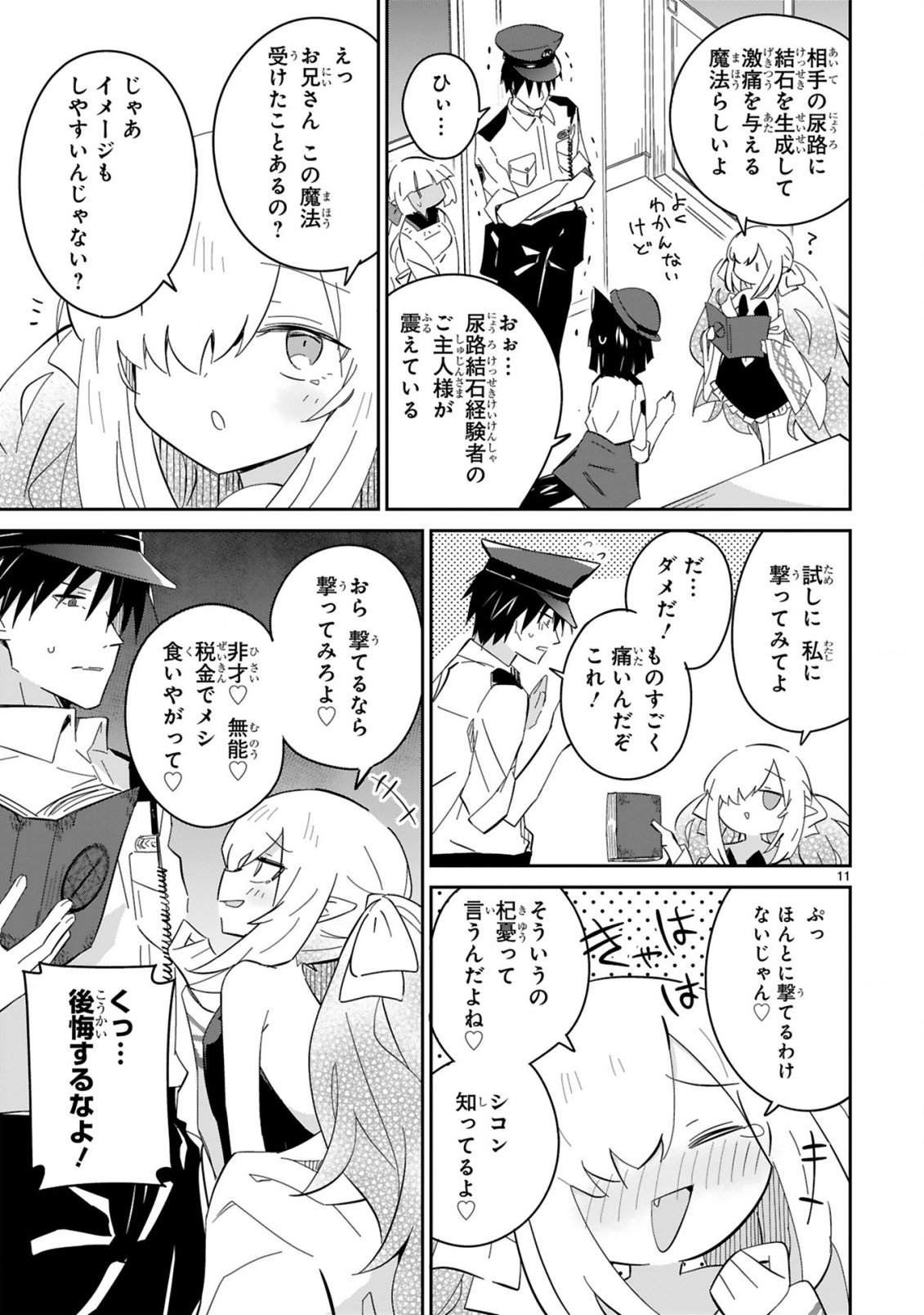 ISEKAI ELF MURA NO OMAWARISAN Chapter 8 - Page 11