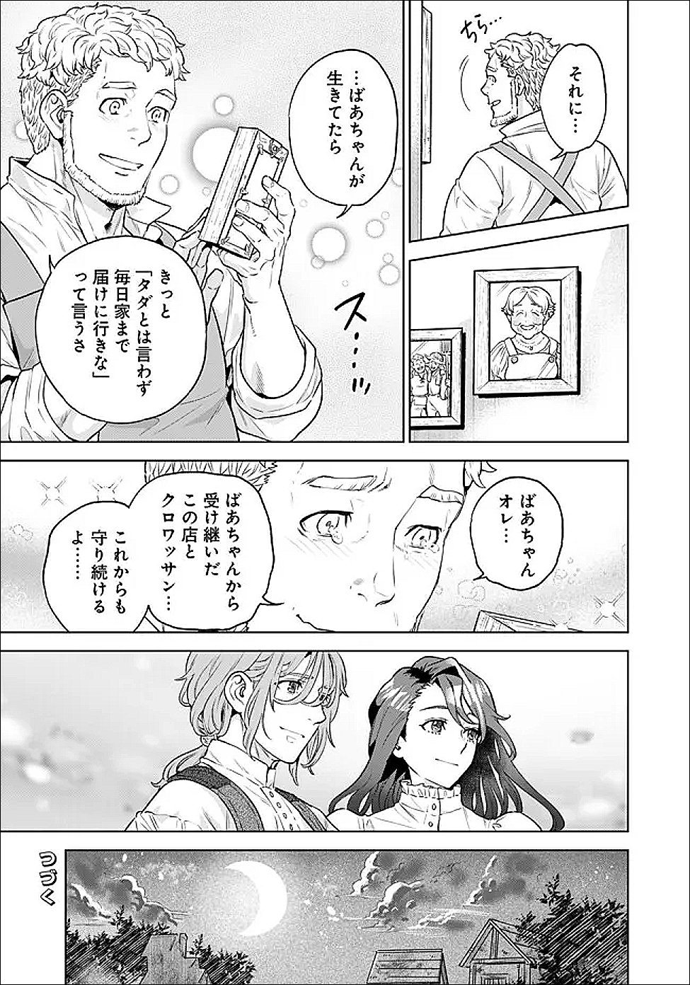 SHOUNIN REIJOU AGNES - HENKYOU NI TSUIHOU SARETA AKUYAKU REIJOU WA SHOUSAI WO HAKKI SHARI NARIAGARU Chapter 7.2 - Page 11