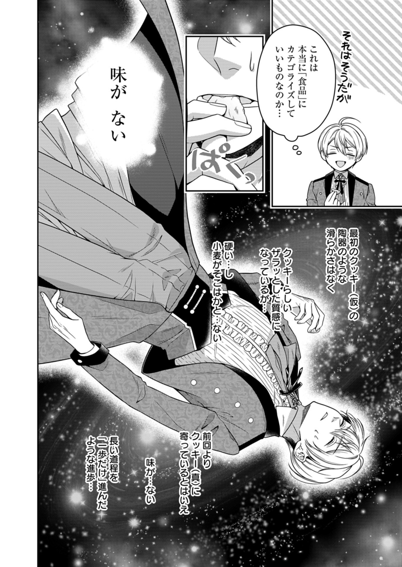 Read KOUSHAKU REIJOU WA WAGA MICHI O BAATARI TEKI NI IKU - RAW Chapter 23.2 [High Quality / Full] - Page 10 - nicomanga.net