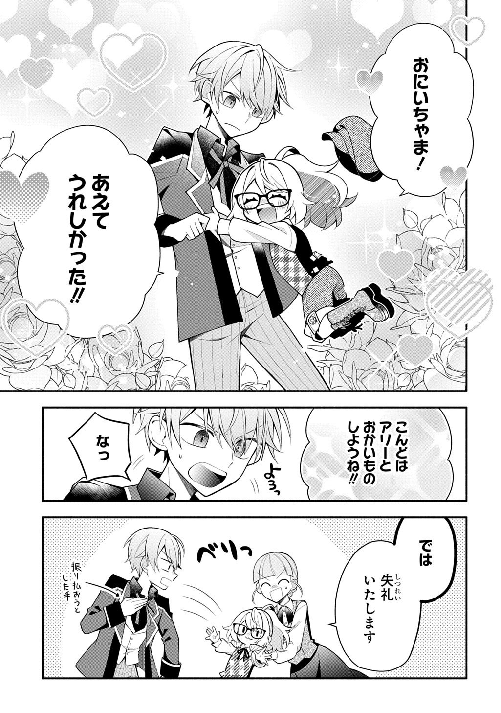 AKUJO GA IKINOKORU HOUHOU ~HAKUSHAKU REIJOU NI TENSEI SHITA KEDO SHOKEI SARERU NANTE OKOTOWARI DESU Chapter 5 - Page 11