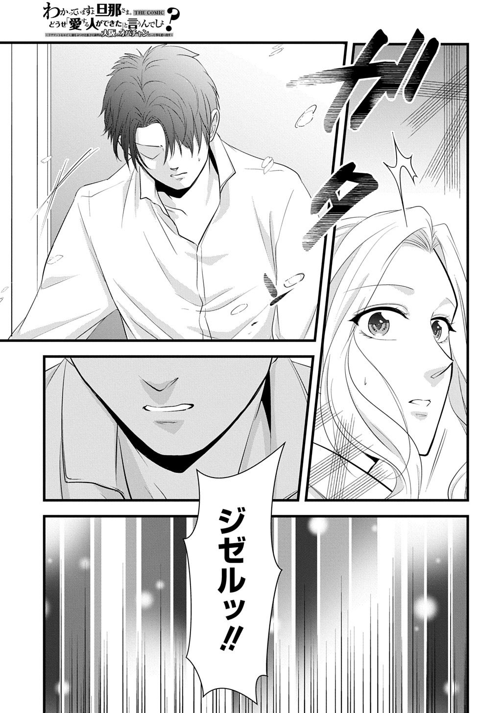 WAKATTE IMASU YO DANNA-SAMA. DOUSE "AISURU HITO GA DEKITA" TO IUN DESHO? ~DOORMAT HEROINE, ATAMA WO BUTSUKETA HYOUSHI NI ZENSE GA OSAKA NO OBACHAN DATTA KOTO WO OMOIDASU~ RAW Chapter 9.1 - Page 11