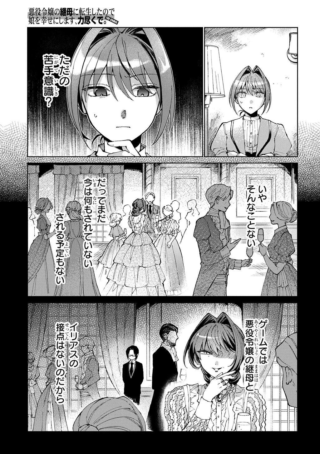 Read AKUYAKU REIJOU NO MAMAHAHA NI TENSEI SHITA NODE MUSUME WO SHIAWASE NI SHIMASU, CHIKARAZUKUDE. - RAW Chapter 12 [High Quality / Full] - Page 11 - nicomanga.net