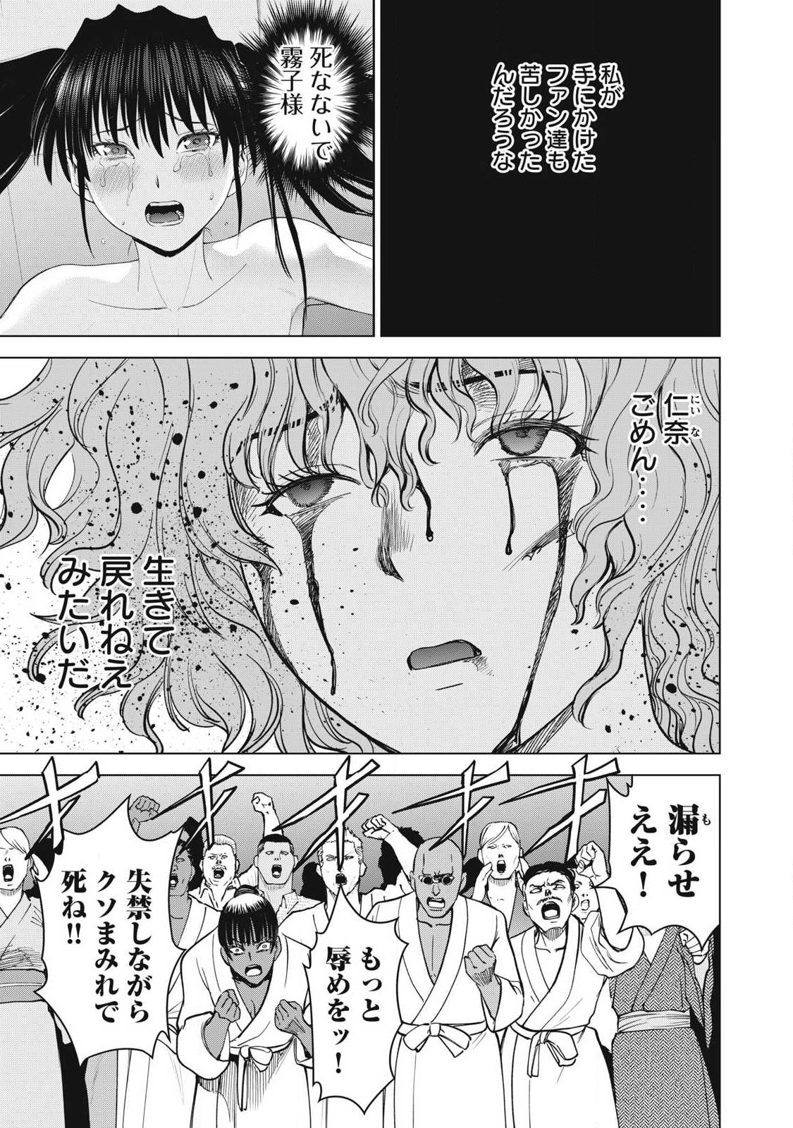 Read SATANOPHANY - RAW Chapter 330 [High Quality / Full] - Page 11 - dark.nicomanga.com