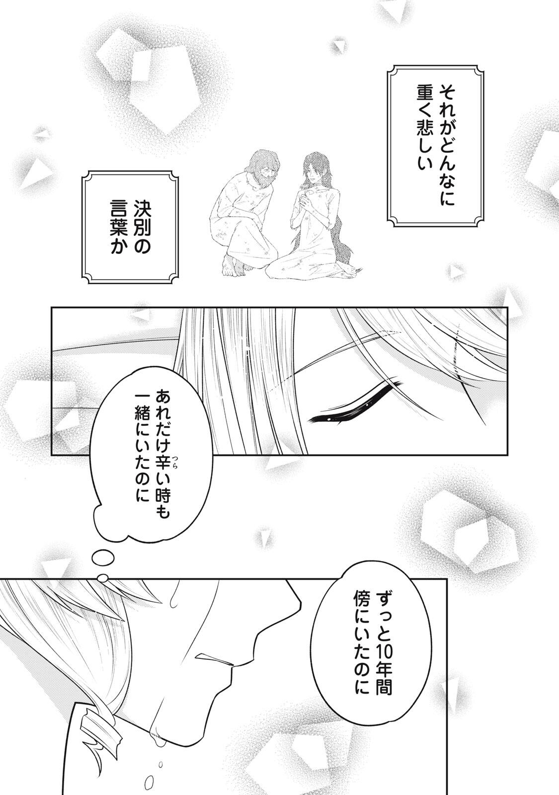 Read 10-NENKAN KARADA WO NOTTORARE AKUJO NI NATTEITA WATASHI NI, NIDOTO KAO WO MISERUNA TO KONYAKU HAKI SHITEKITA KISHISAMA GA KYOU MO SUGATTEKURU Chapter 27.2 [High Quality / Full] - Page 11 - nicomanga.net