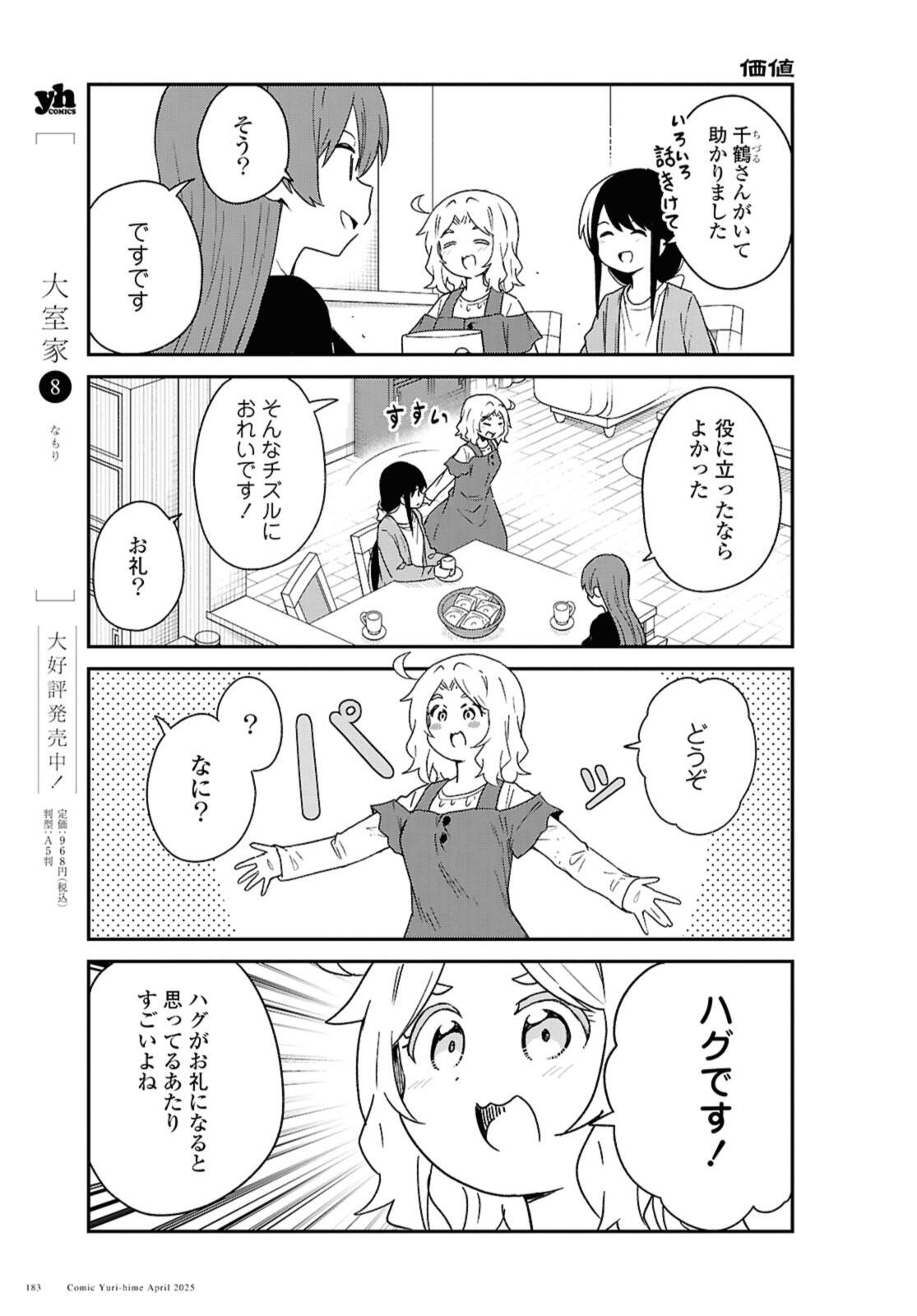 Read WATASHI NI TENSHI GA MAIORITA! - RAW Chapter 130 [High Quality / Full] - Page 11 - nicomanga.net