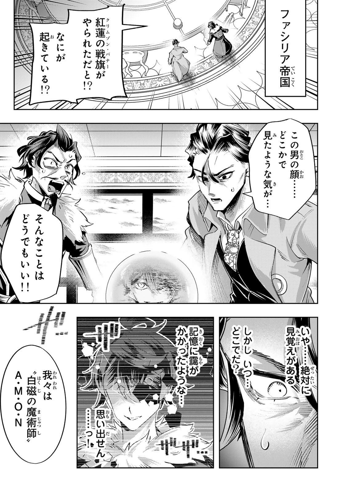 MAJUTSU GIRUDO SOUSUI  ~ UMAREKAWATTE IMASARA YARINAOSU 2 DOME NO GAKUIN SEIKATSU ~ Chapter 124 - Page 11