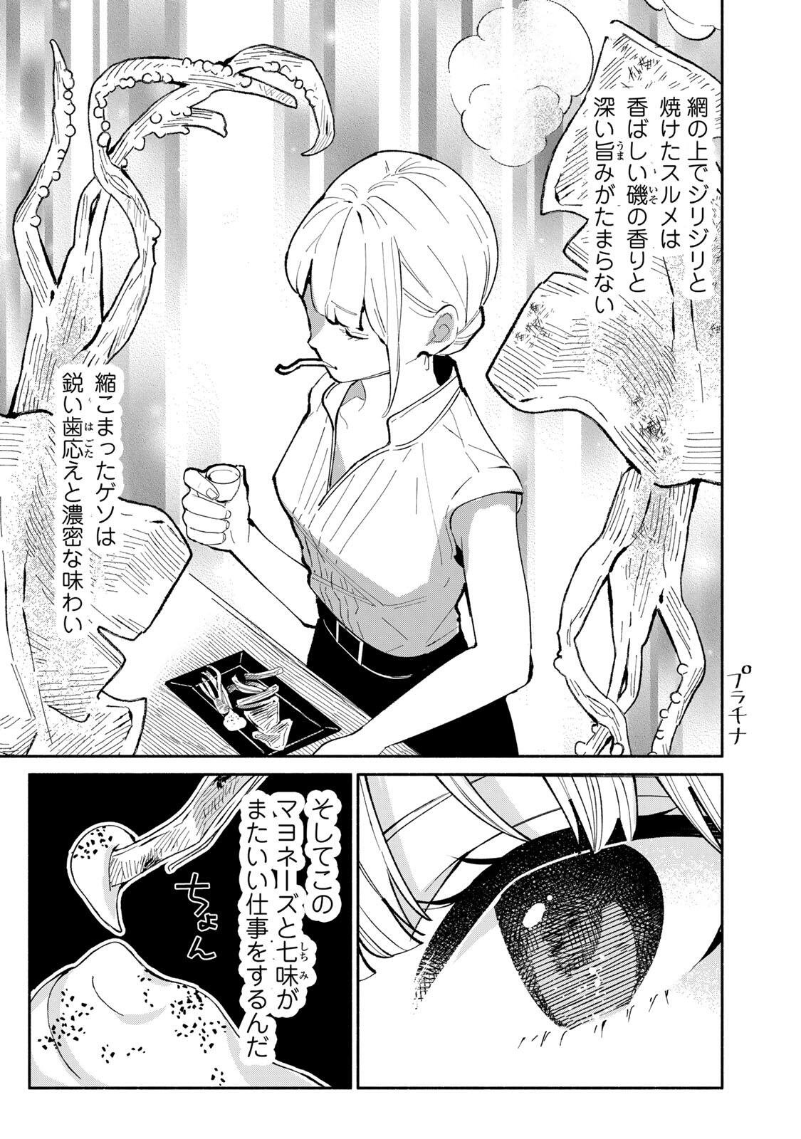 Read TACHINOMI LADY Chapter 53 [High Quality / Full] - Page 11 - nicomanga.com