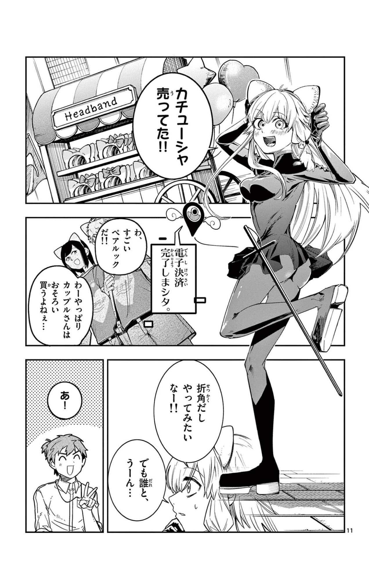 Read SENDO TOKI NO GOFUNKAN Chapter 4 [High Quality / Full] - Page 11 - dark.nicomanga.com