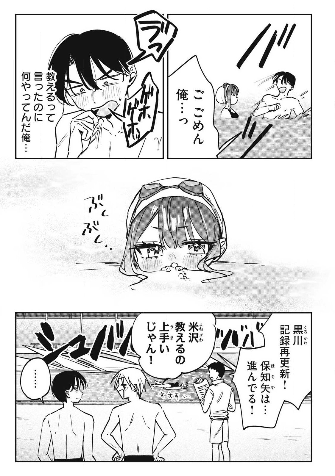 HOCHIYA-SAN WA AMARI ARU Chapter 27 - Page 11