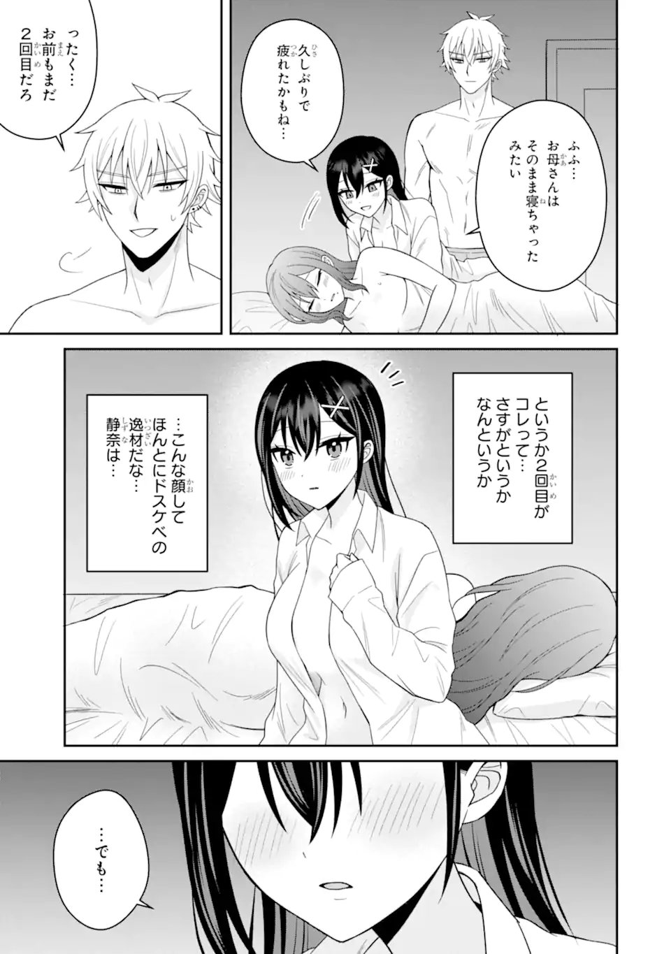 NETORARE MANGA NO KUZU OTOKO NI TENSEI SHITA HAZU GA HEROINE GA YOTTEKURU KEN Chapter 22.3 page 11 - nihonkuni.com