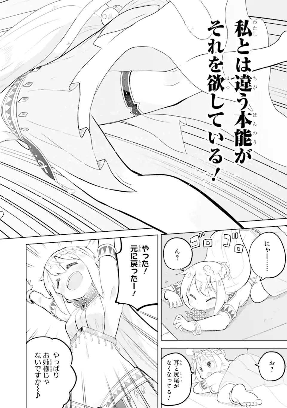 Read SLIME TAOSHITE 300-NEN, SHIRANAI UCHI NI LEVEL MAX NI NATTEMASHITA - RAW Chapter 96.3 [High Quality / Full] - Page 11 - nicomanga.net