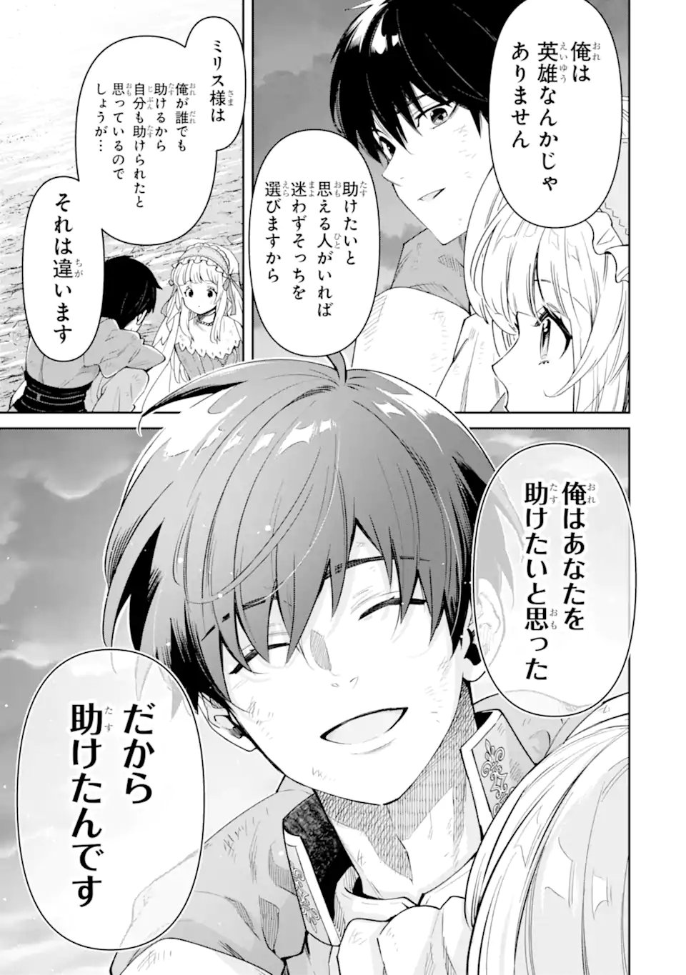Read ORE WA KAGE NO EIYUU JA ARIMASEN! Chapter 10.1 [High Quality / Full] - Page 11 - nicomanga.net