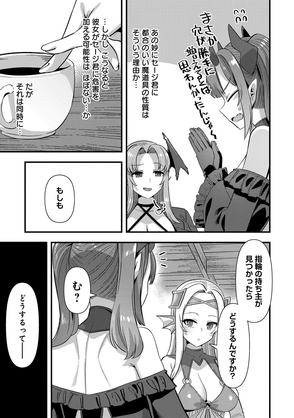 Read ISEKAI YOME SAGASHI NO SUSUME ~ 30-DAI DOKUSHIN DANSEI WA, MONSUTA MUSUME KARA JUYOU GA ARU RASHII ~ RAW Chapter 28 [High Quality / Full] - Page 11 - nicomanga.net