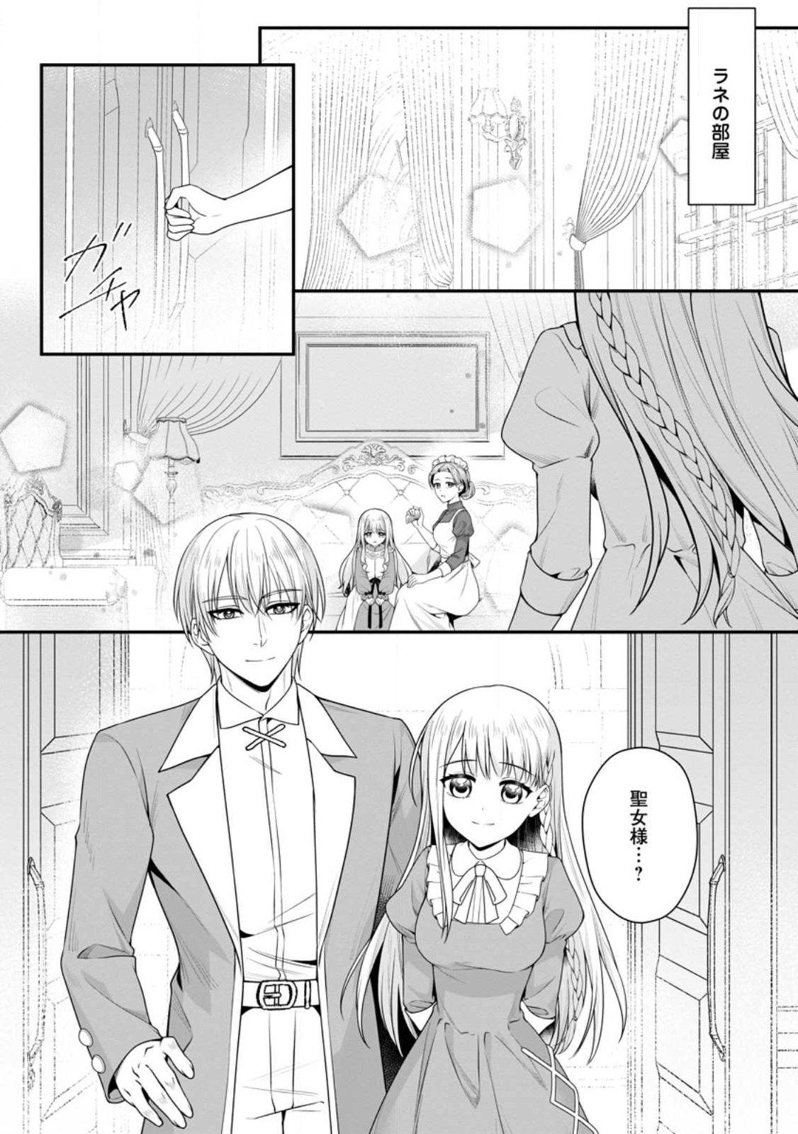 KONYAKUSHA GA ASHITA, KEKKON SURU SOUDESU. Chapter 25.1 - Page 11