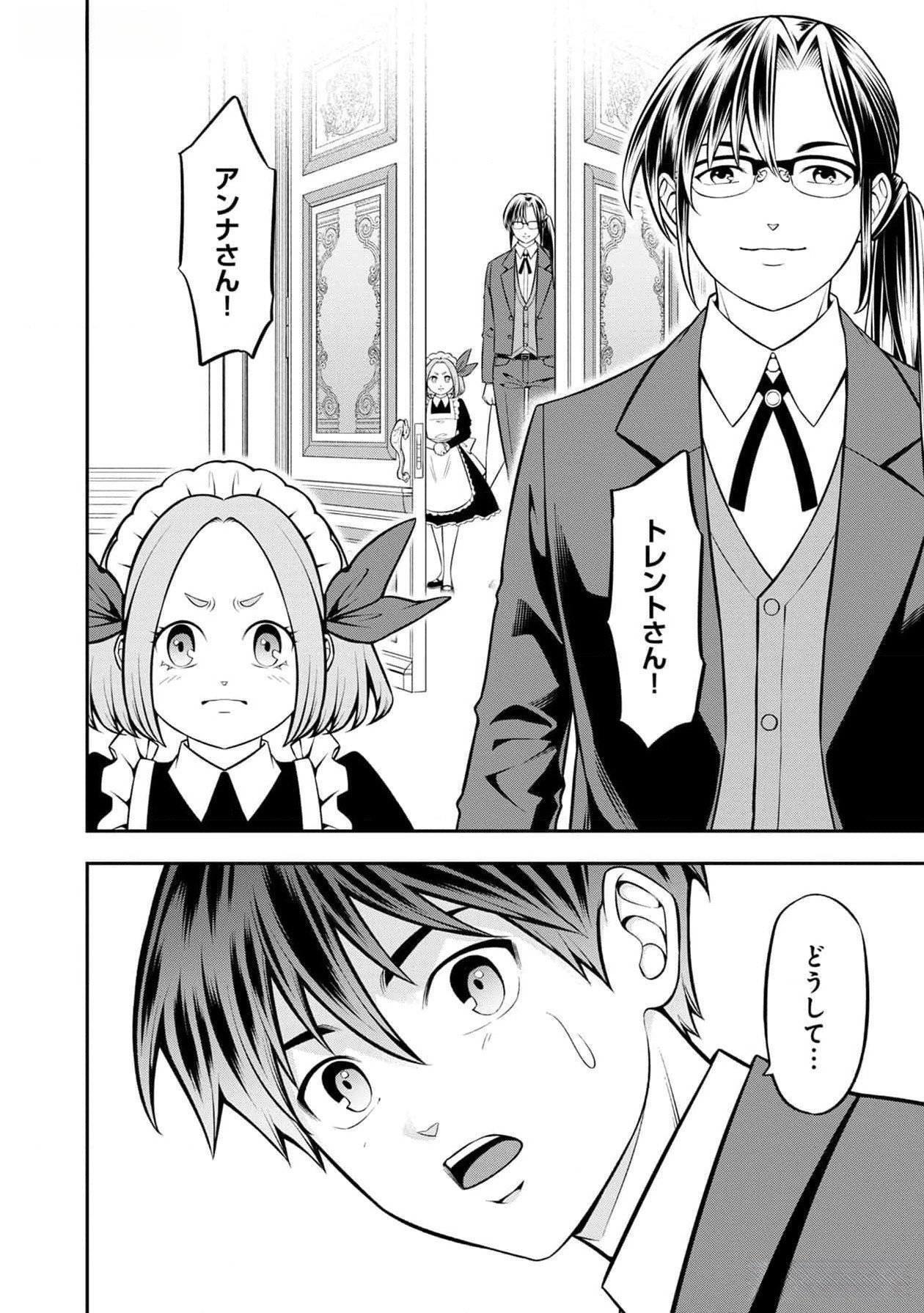 Read SENRITSU NO MAJUTSUSHI TO GOTEIJUU Chapter 41 [High Quality / Full] - Page 7 - nicomanga.net