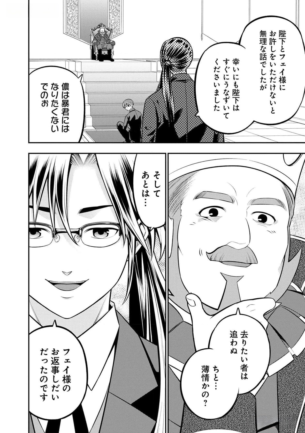 Read SENRITSU NO MAJUTSUSHI TO GOTEIJUU Chapter 41 [High Quality / Full] - Page 9 - nicomanga.net