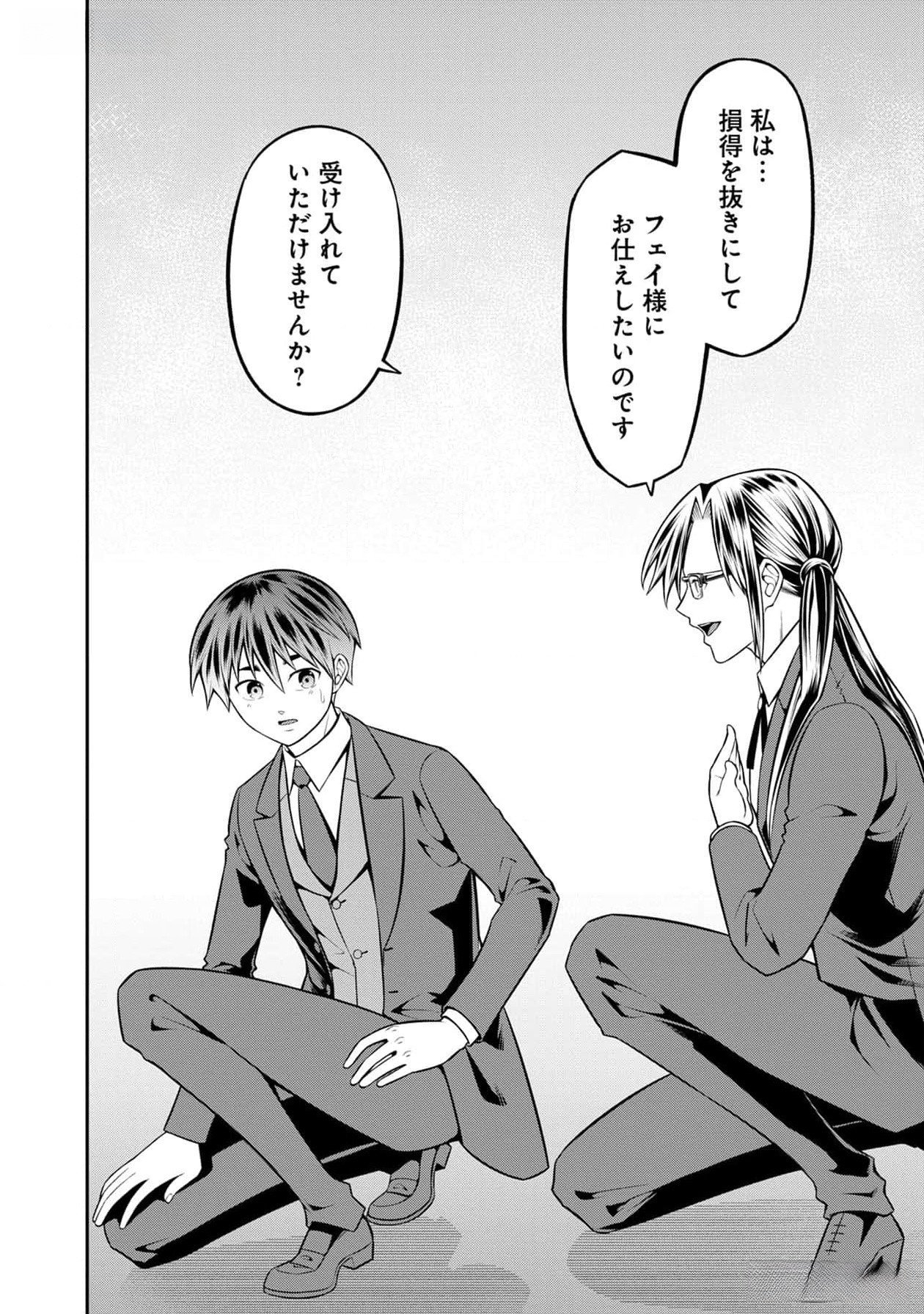 Read SENRITSU NO MAJUTSUSHI TO GOTEIJUU Chapter 41 [High Quality / Full] - Page 11 - nicomanga.net