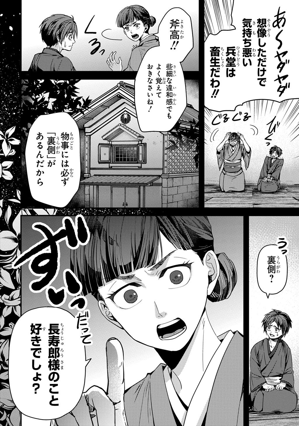 Read KUBINAKI GOTOKI TATARU MONO Chapter 5 [High Quality / Full] - Page 12 - nicomanga.net