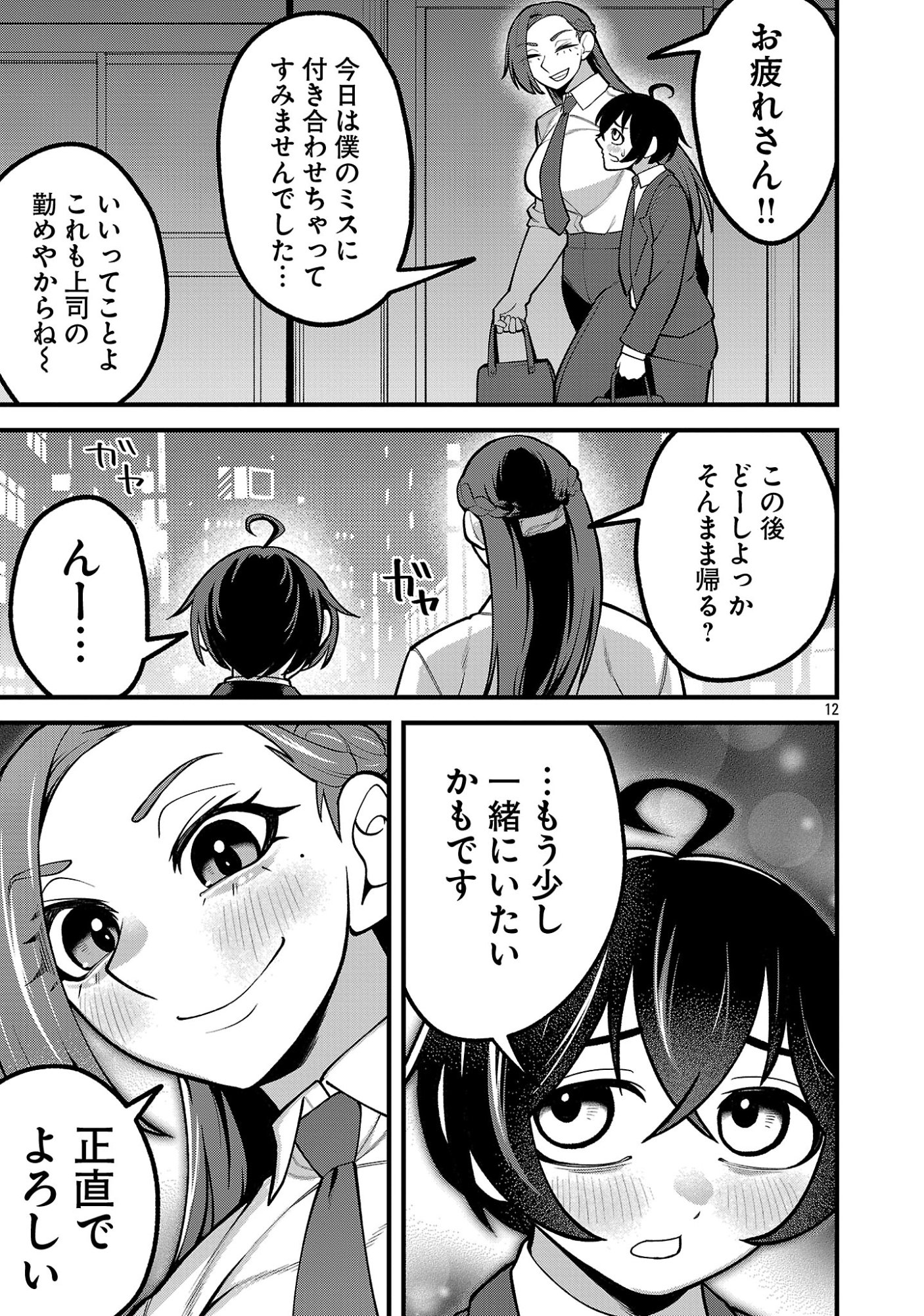 DEKAI USAGI NI NATSUKARETA!? Chapter 10.1 - Page 12