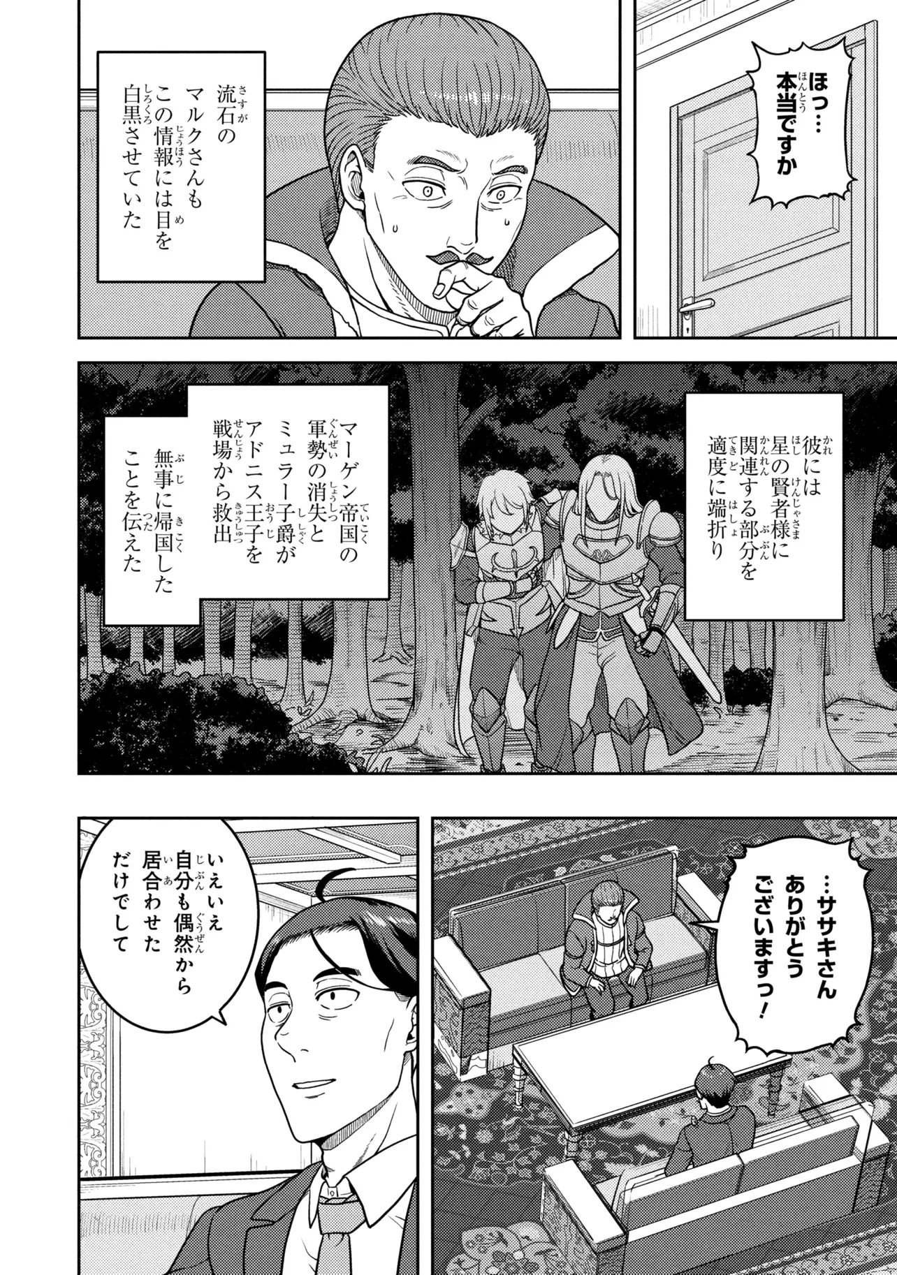 Read SASAKI AND PEE-CHAN Chapter 30 [High Quality / Full] - Page 12 - dark.nicomanga.com