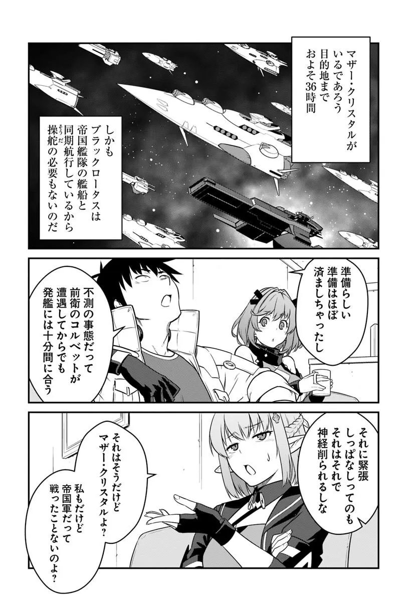 Read MEZAMETARA SAIKYOU SOUBI TO UCHUUSEN-MOCHI DATTA NO DE, IKKODATE MEZASHITE YOUHEI TOSHITE JIYUU NI IKITAI (MANGA) - RAW Chapter 57.1 [High Quality / Full] - Page 12 - nicomanga.net