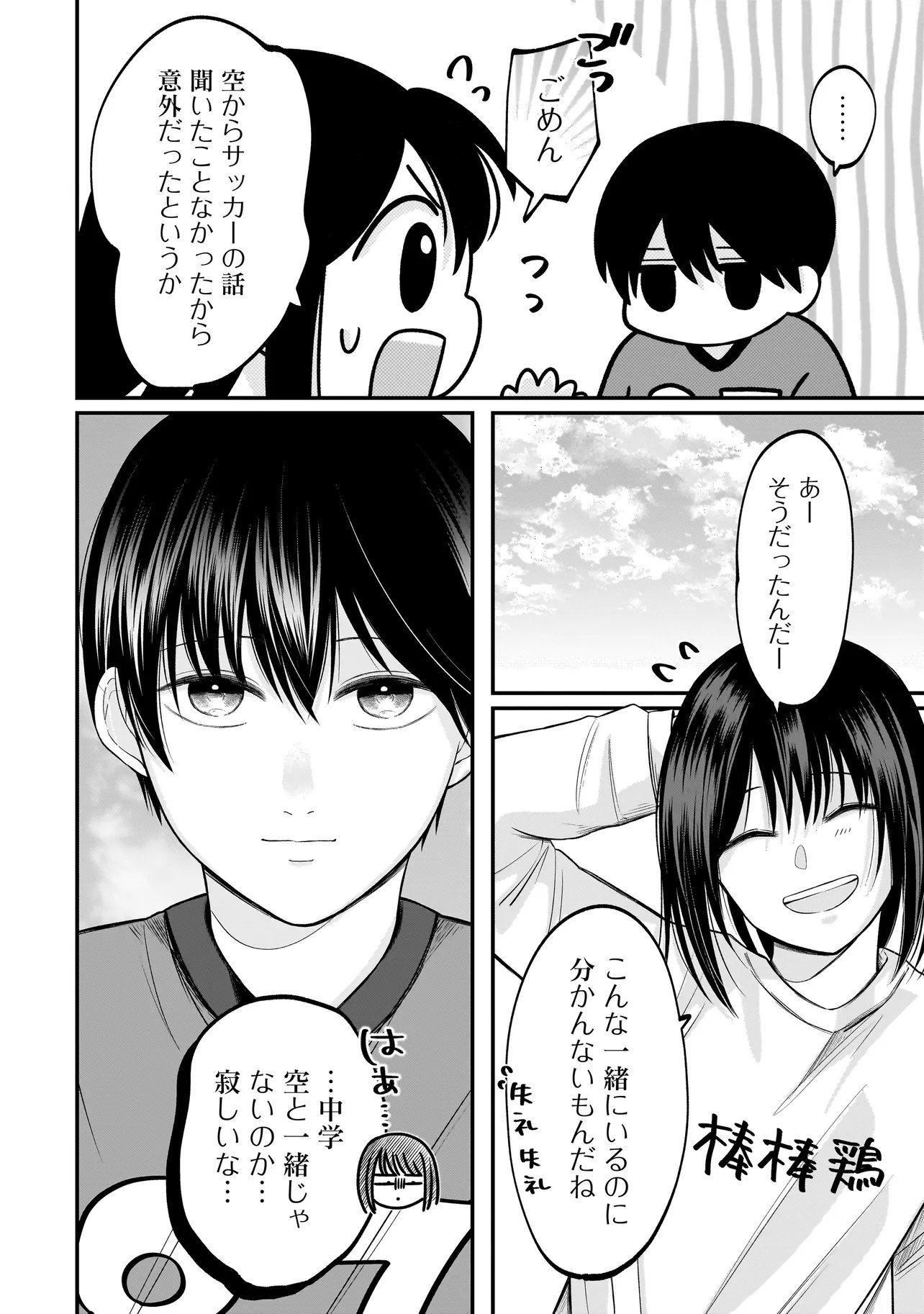 Read KIMI GA MABUSHII SEIDE Chapter 13 [High Quality / Full] - Page 12 - dark.nicomanga.com