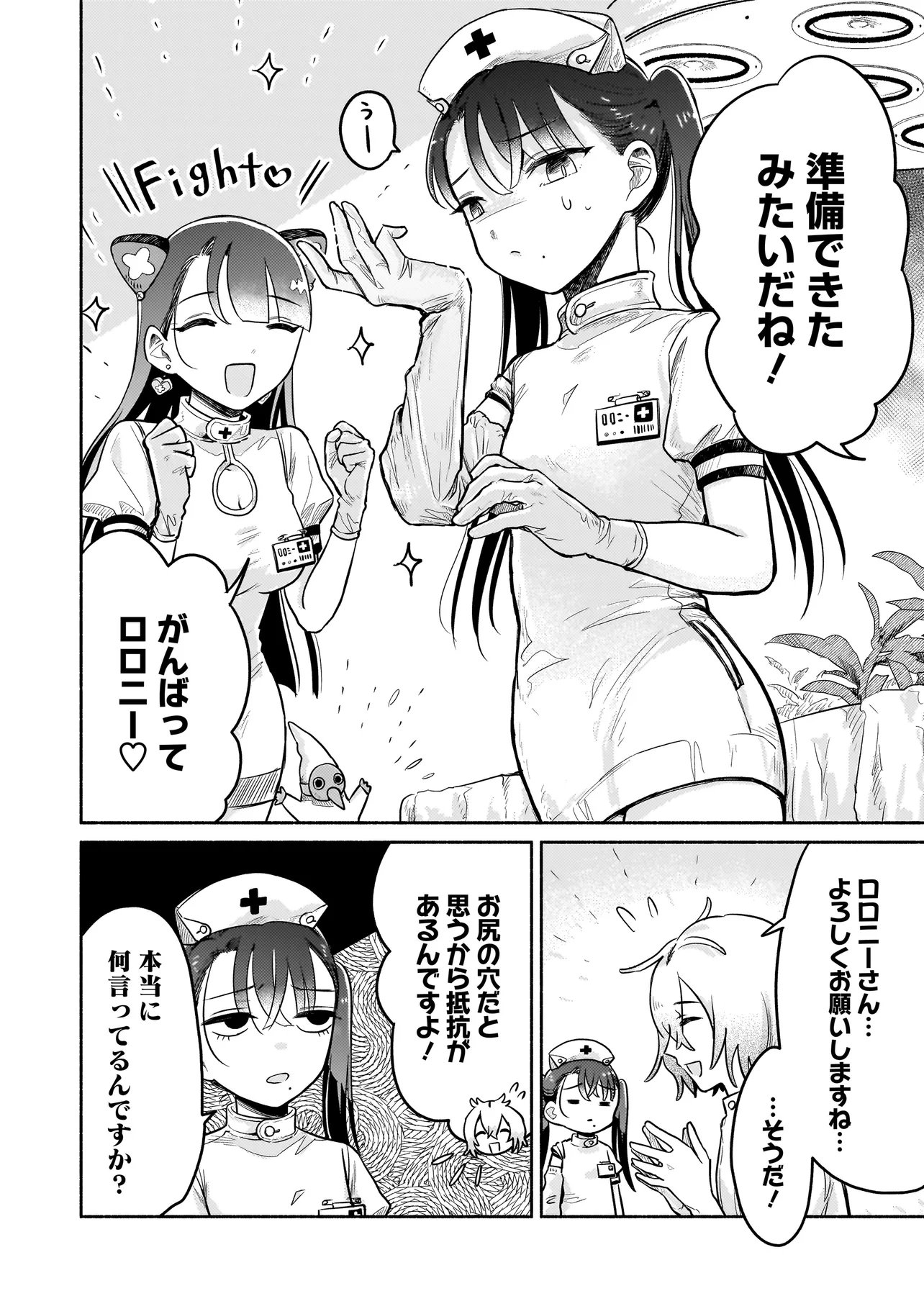 Read JINGAI KARTE: YOUKOSO GENSOU BYOUIN HE Chapter 5 [High Quality / Full] - Page 12 - nicomanga.net