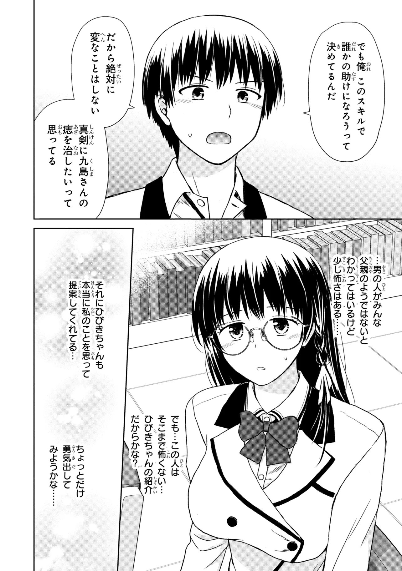 Read BIYOU SKILL DE CLASS NO ONNANOKO WO KAWAIKUSHITAI Chapter 5 [High Quality / Full] - Page 12 - nicomanga.net