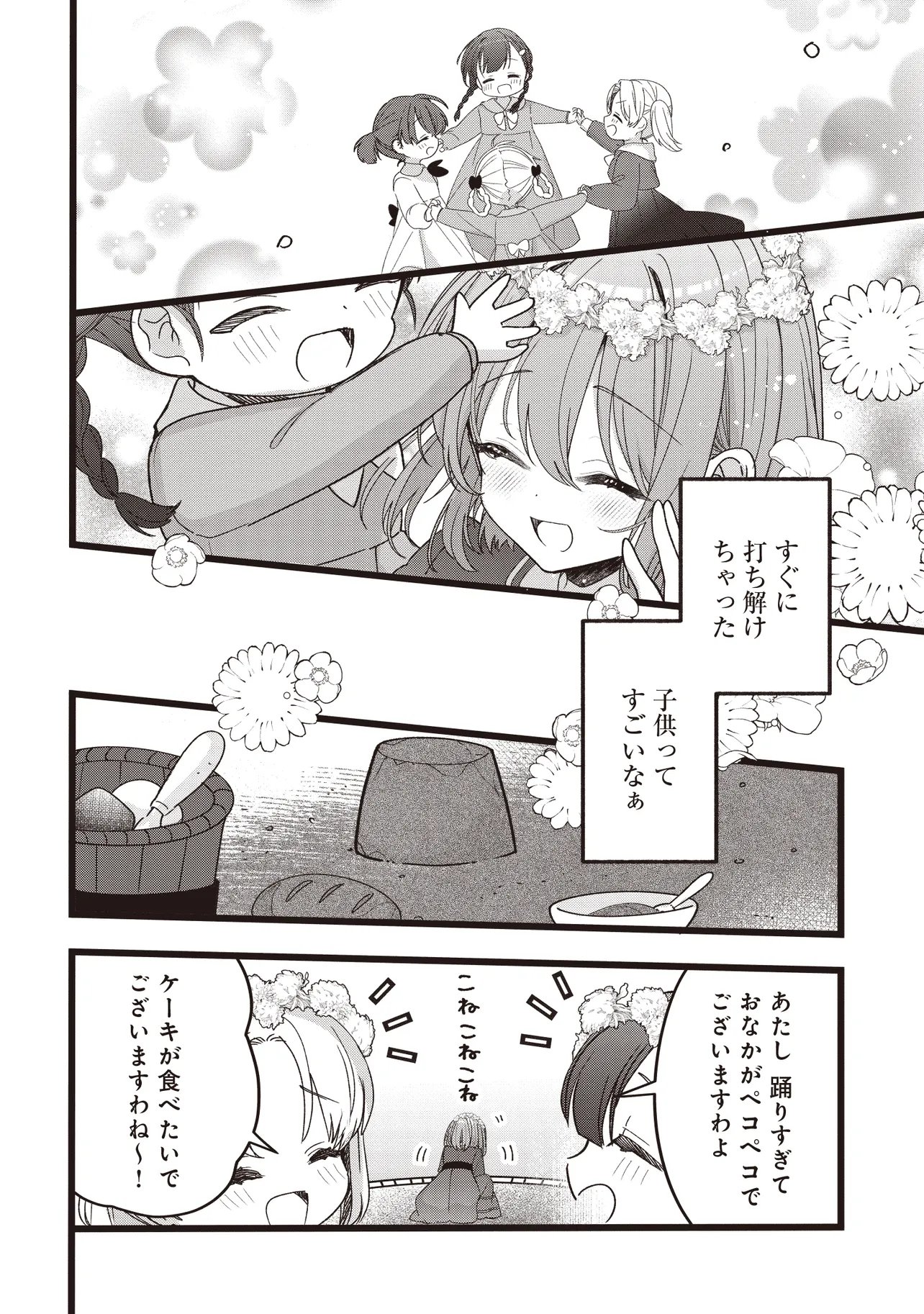 Read SUGATA WO ITSUWATTEITA REIJOU WA, ONNAGIRAI NA KOUSHAKU SAMA NO OSEWAGAKARI WO SHITEIRU UCHI NI DEKIAI SARETEITA MITAI DESU Chapter 5.1 [High Quality / Full] - Page 12 - nicomanga.net