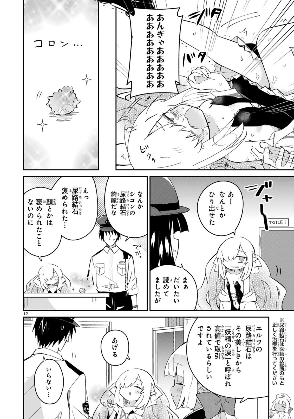 ISEKAI ELF MURA NO OMAWARISAN Chapter 8 - Page 12