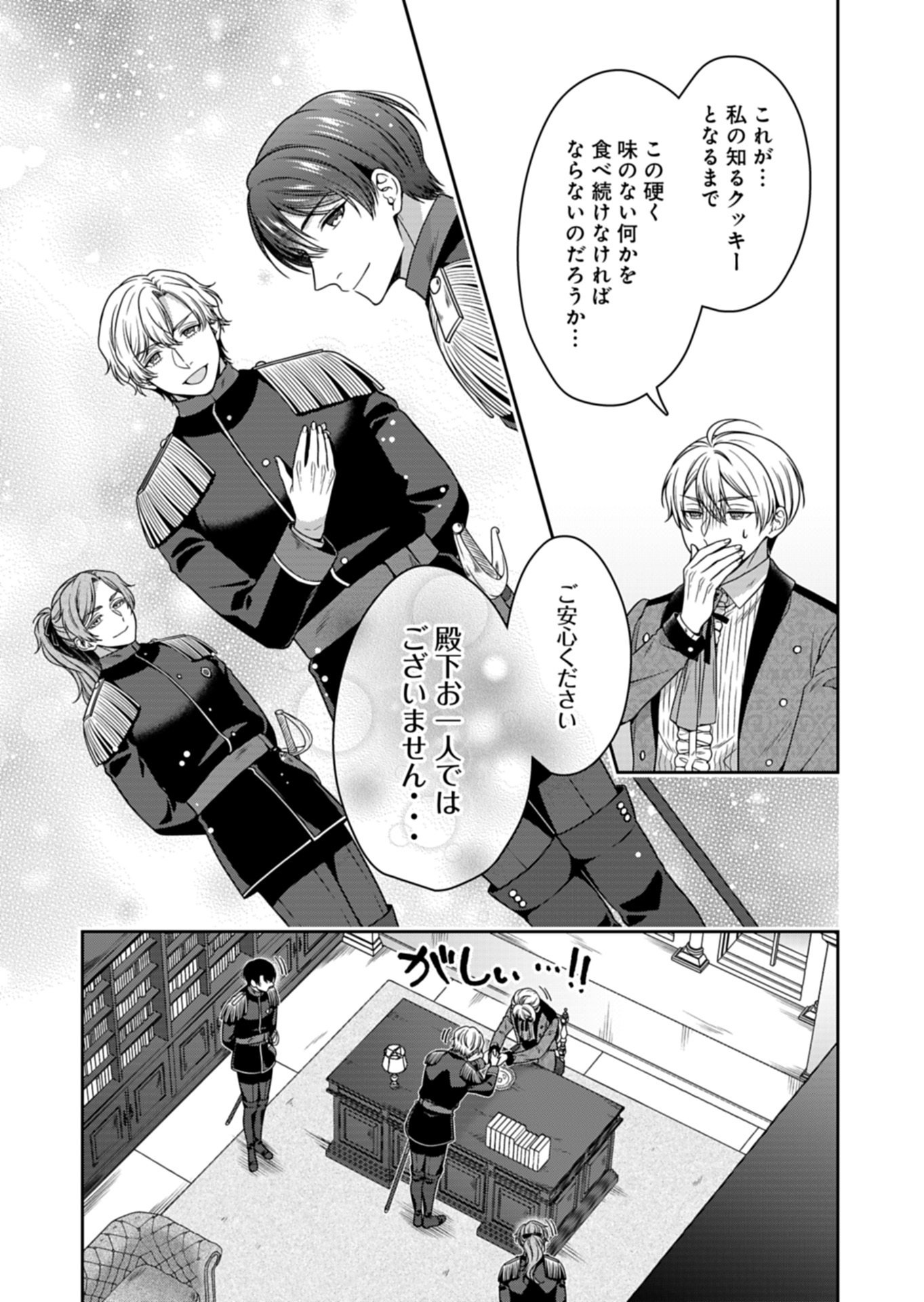 Read KOUSHAKU REIJOU WA WAGA MICHI O BAATARI TEKI NI IKU - RAW Chapter 23.2 [High Quality / Full] - Page 11 - nicomanga.net