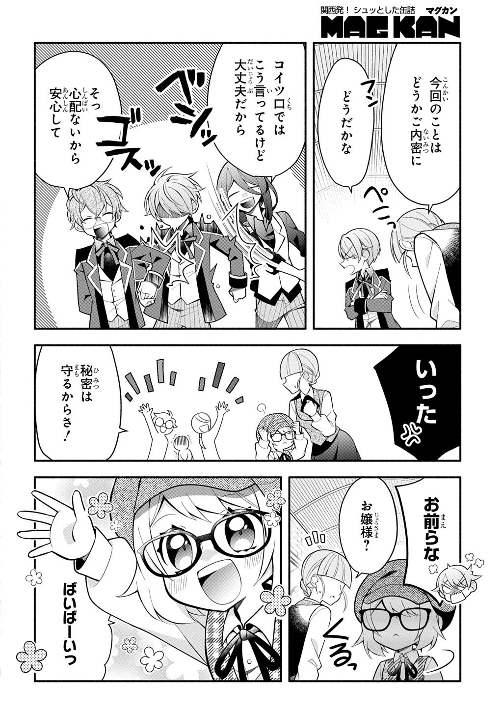 AKUJO GA IKINOKORU HOUHOU ~HAKUSHAKU REIJOU NI TENSEI SHITA KEDO SHOKEI SARERU NANTE OKOTOWARI DESU Chapter 5 - Page 12