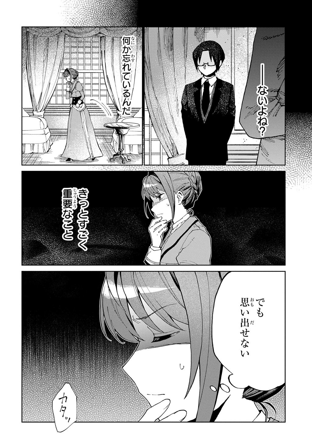 Read AKUYAKU REIJOU NO MAMAHAHA NI TENSEI SHITA NODE MUSUME WO SHIAWASE NI SHIMASU, CHIKARAZUKUDE. - RAW Chapter 12 [High Quality / Full] - Page 12 - nicomanga.net