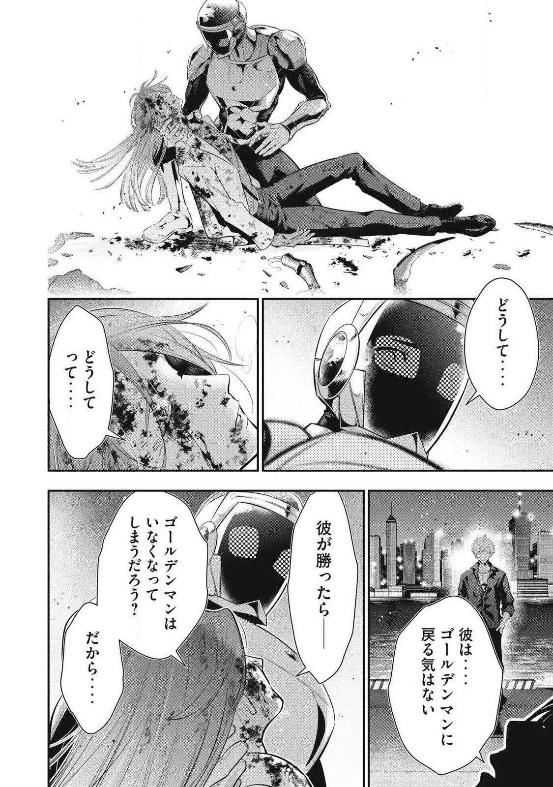 Read GOLDEN MAN Chapter 86 [High Quality / Full] - Page 12 - dark.nicomanga.com