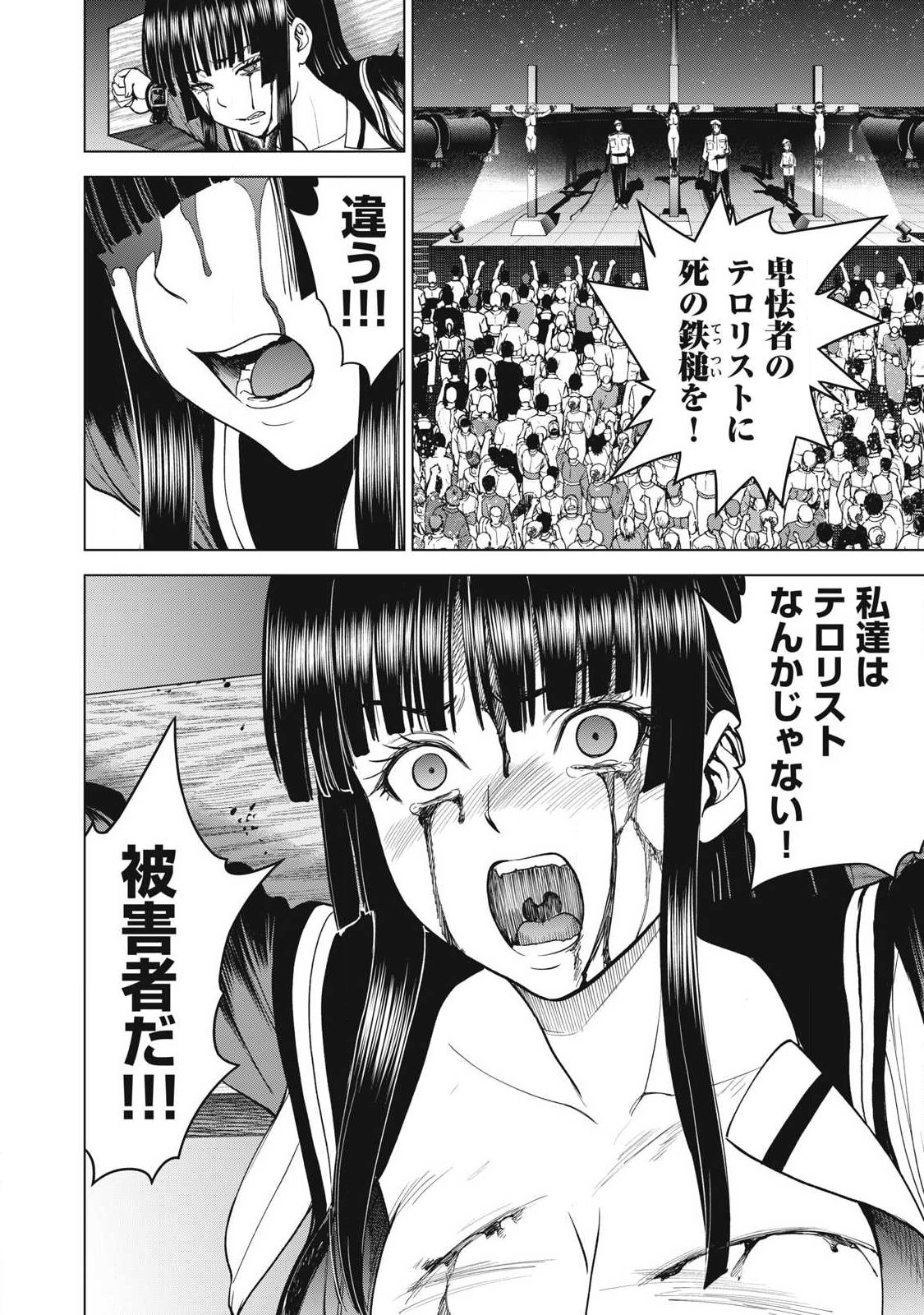 Read SATANOPHANY - RAW Chapter 330 [High Quality / Full] - Page 12 - dark.nicomanga.com